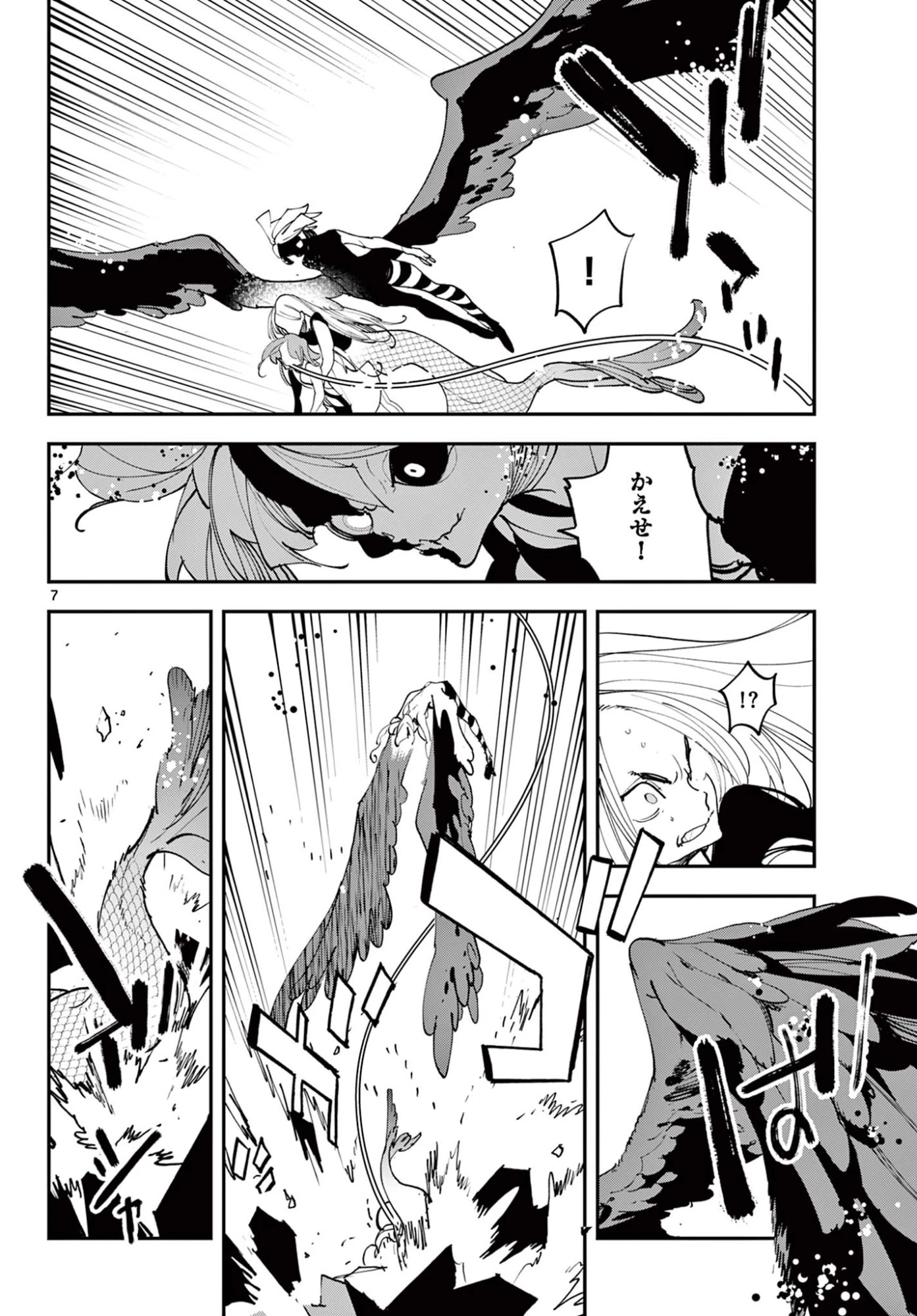 任侠転生-異世界のヤクザ姫- 第73.1話 - 7