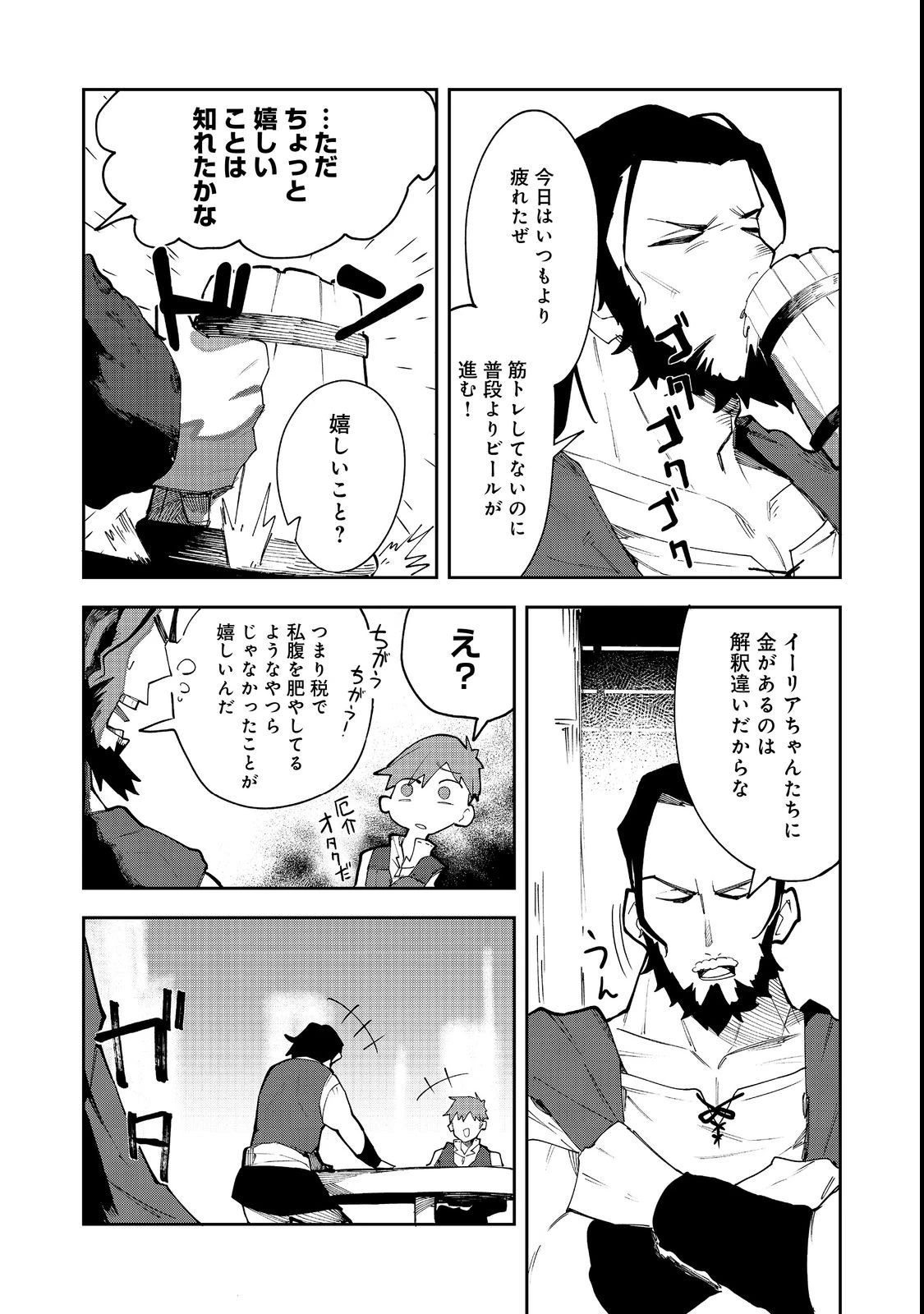 ブリッツ・マジック・スケーリング@COMIC 第2話 - 22