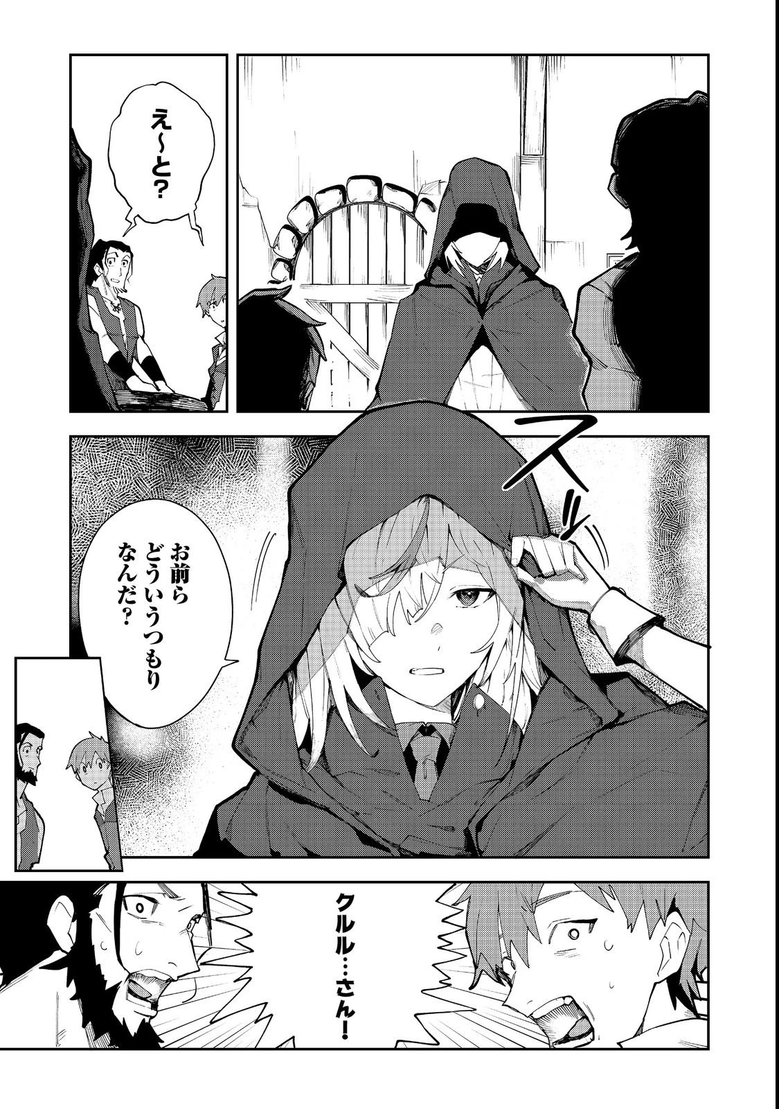 ブリッツ・マジック・スケーリング@COMIC 第2話 - 23