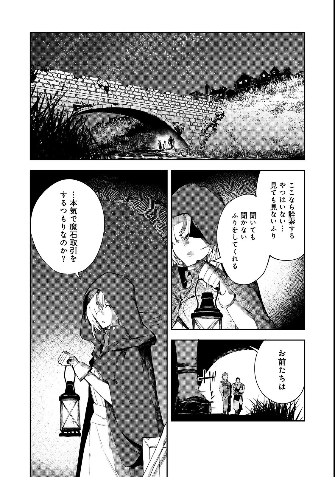 ブリッツ・マジック・スケーリング@COMIC 第2話 - 24