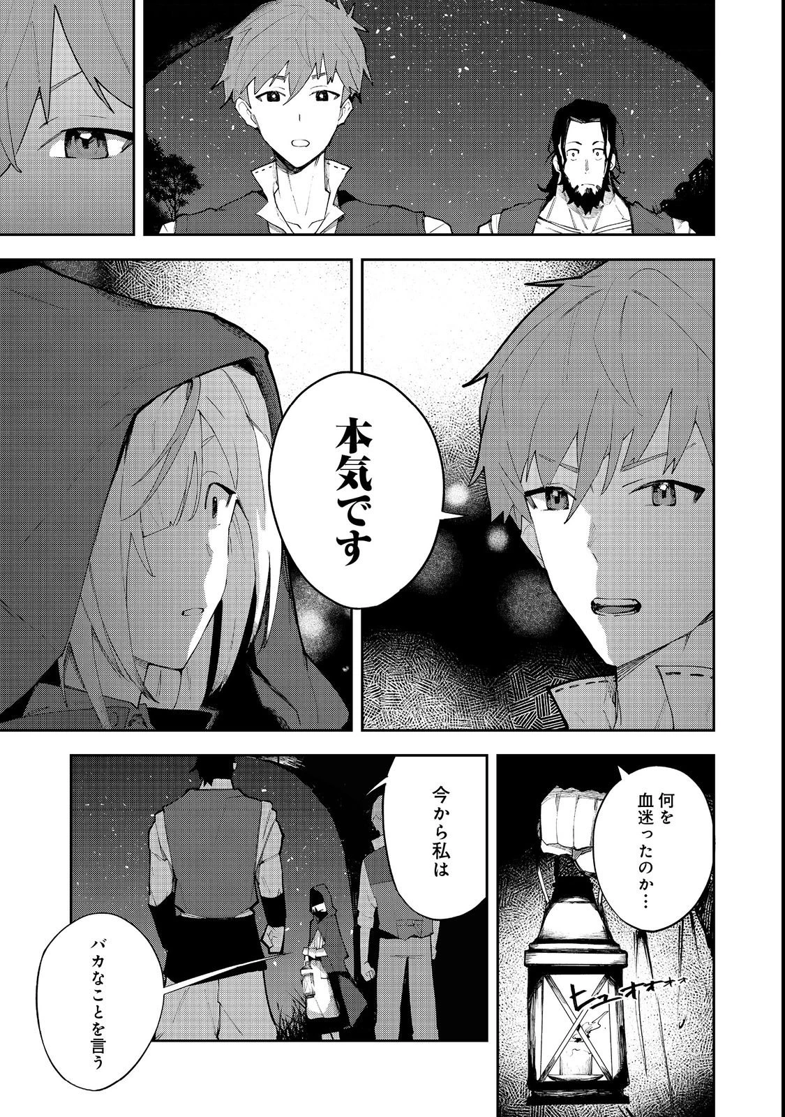 ブリッツ・マジック・スケーリング@COMIC 第2話 - 25