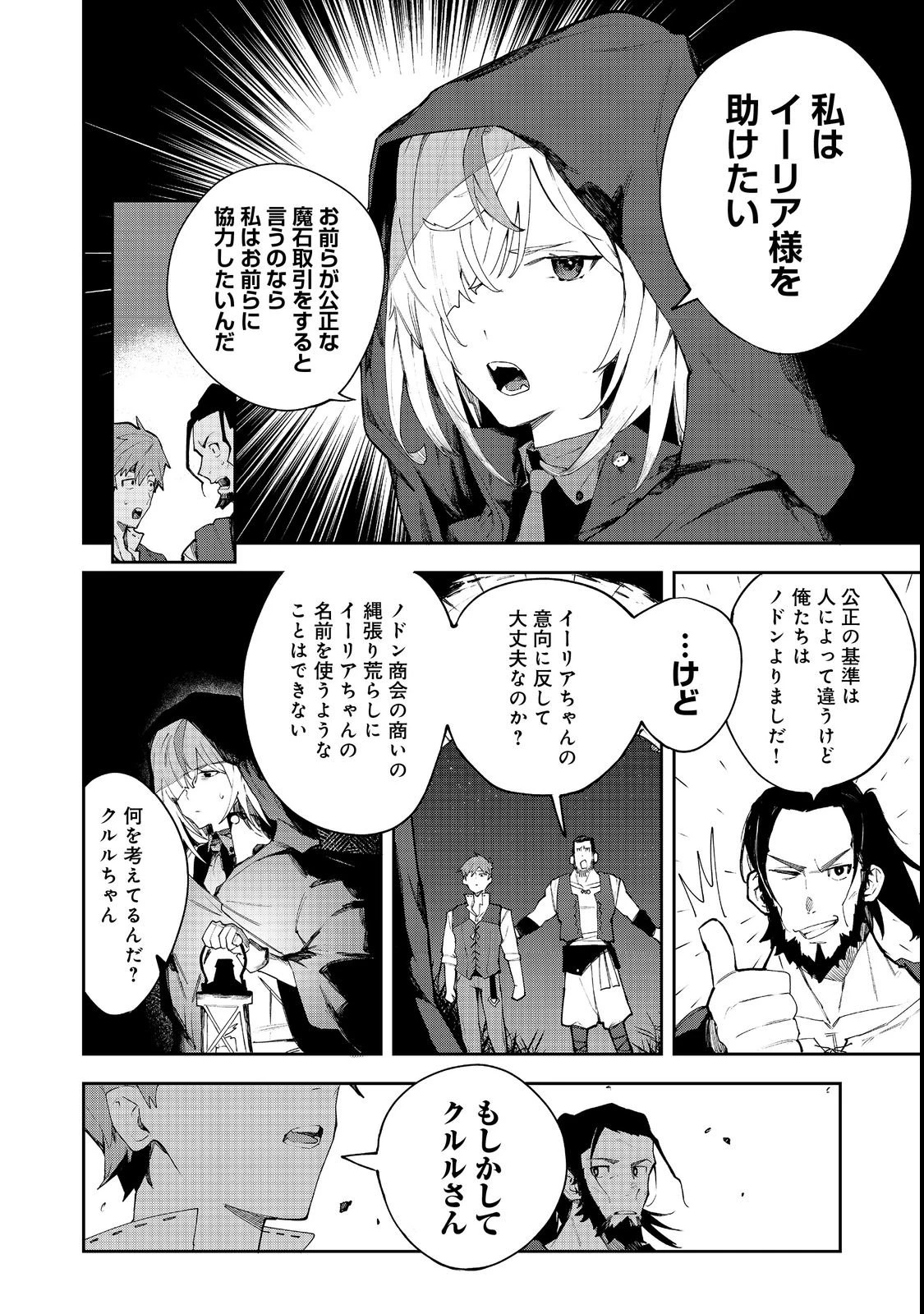 ブリッツ・マジック・スケーリング@COMIC 第2話 - 26