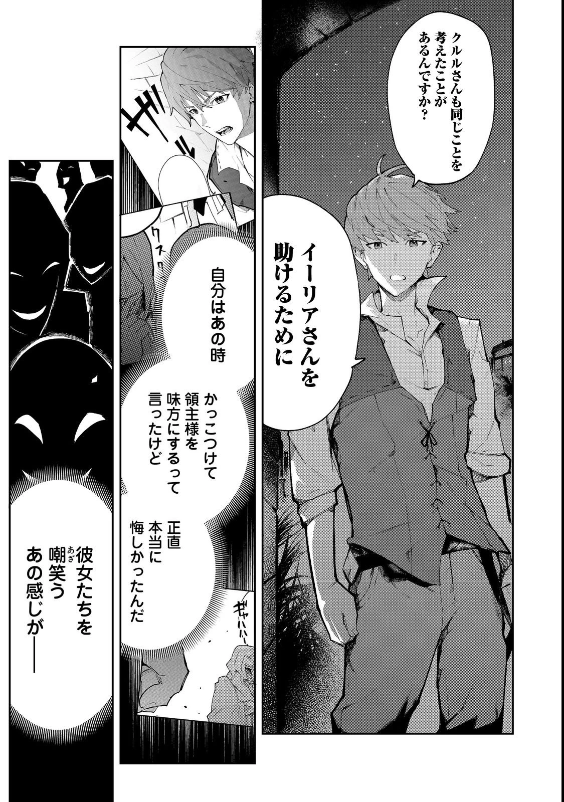 ブリッツ・マジック・スケーリング@COMIC 第2話 - 27