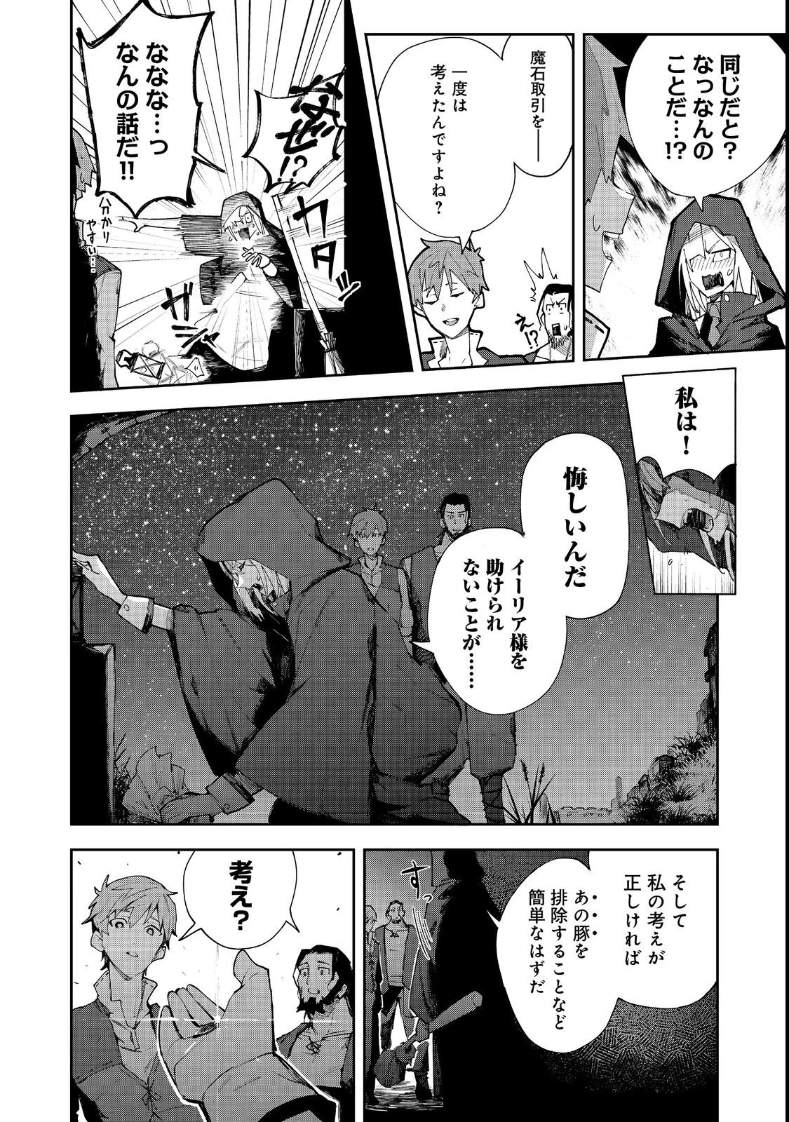ブリッツ・マジック・スケーリング@COMIC 第2話 - 28