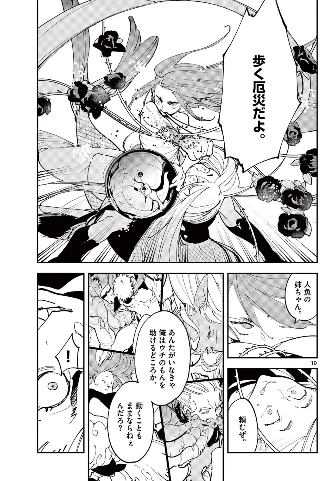 任侠転生-異世界のヤクザ姫- 第73.1話 - 10