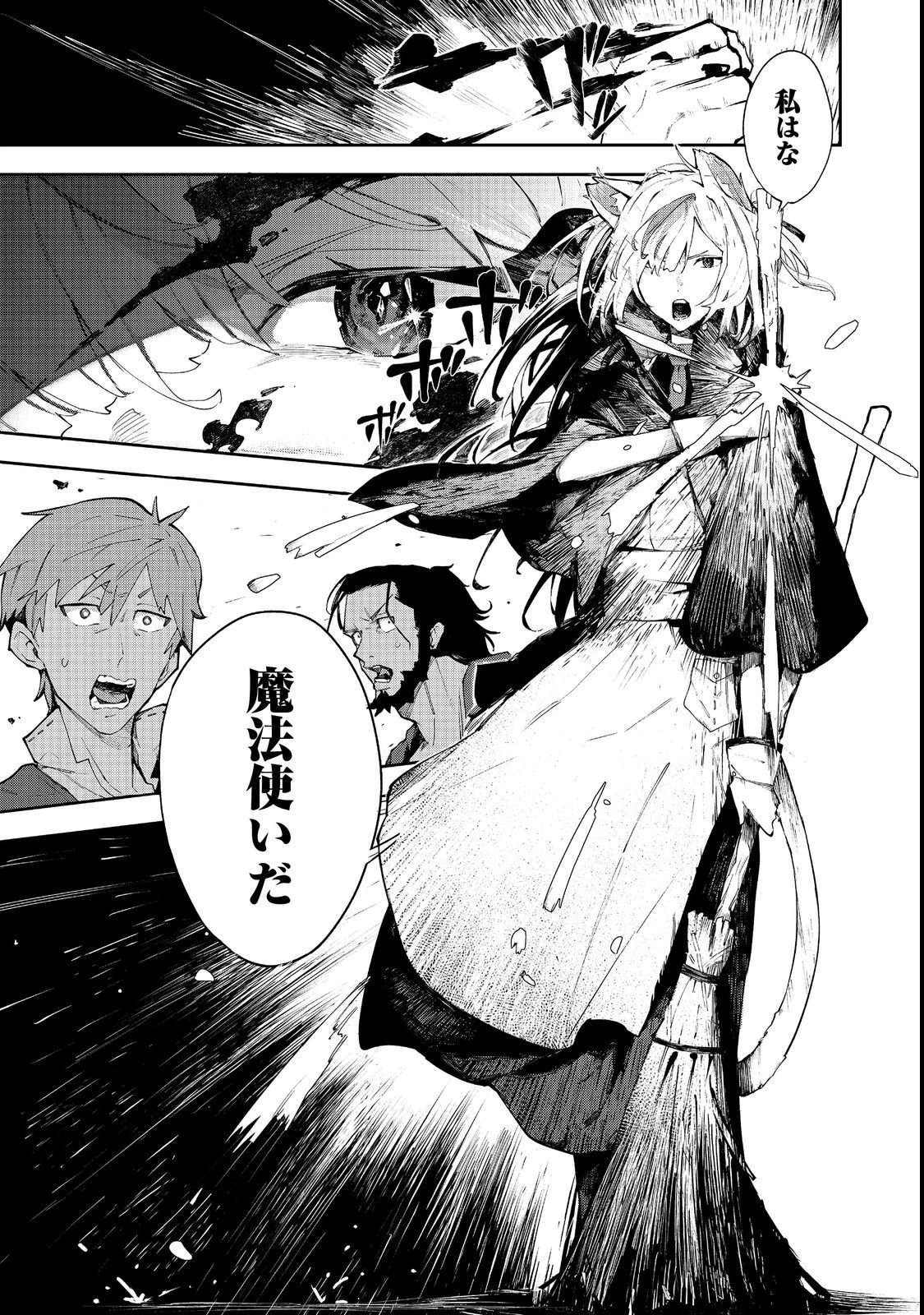 ブリッツ・マジック・スケーリング@COMIC 第2話 - 29