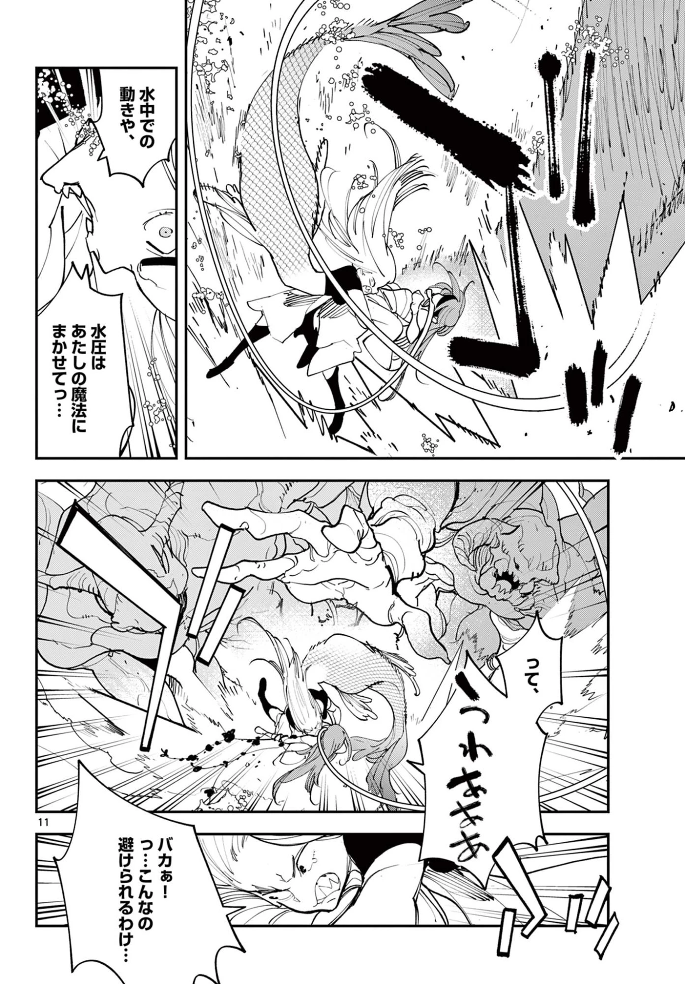 任侠転生-異世界のヤクザ姫- 第73.1話 - 11