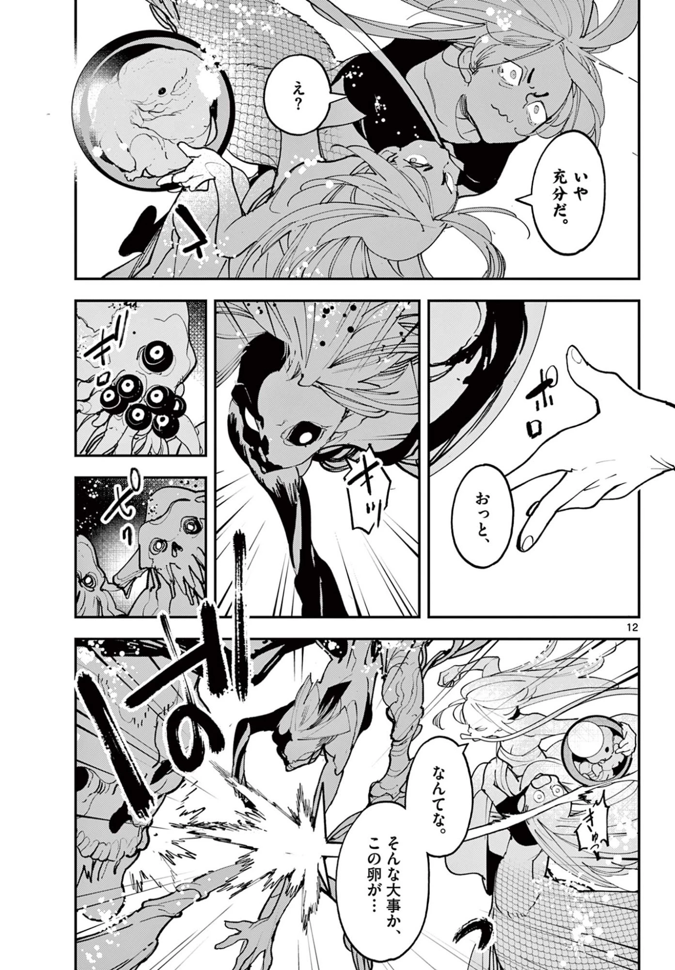 任侠転生-異世界のヤクザ姫- 第73.1話 - 12