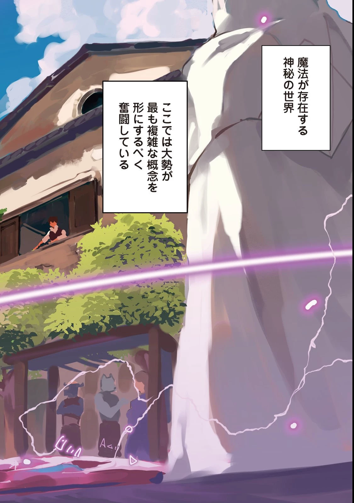 ブリッツ・マジック・スケーリング@COMIC 第1話 - 4