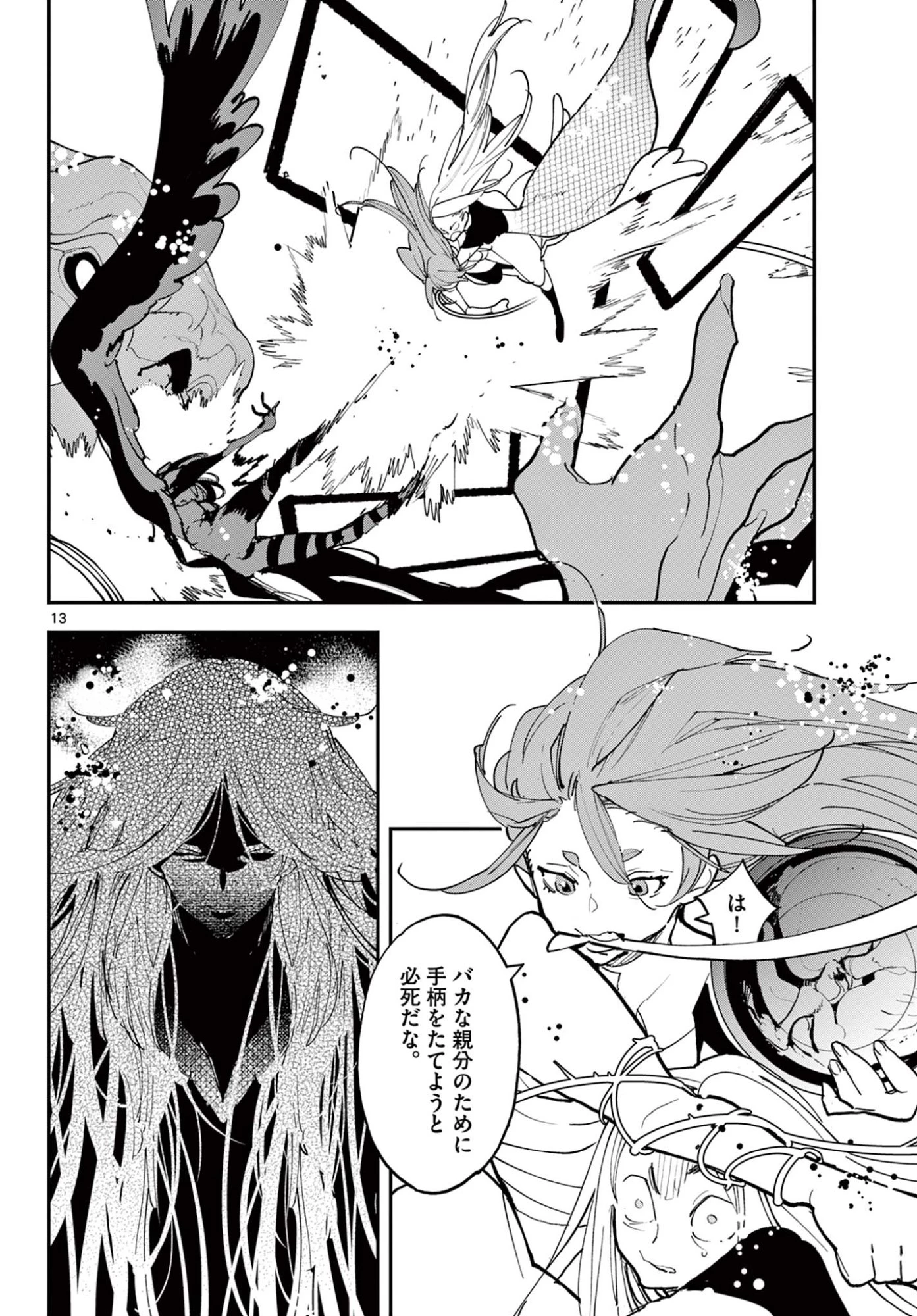 任侠転生-異世界のヤクザ姫- 第73.1話 - 13