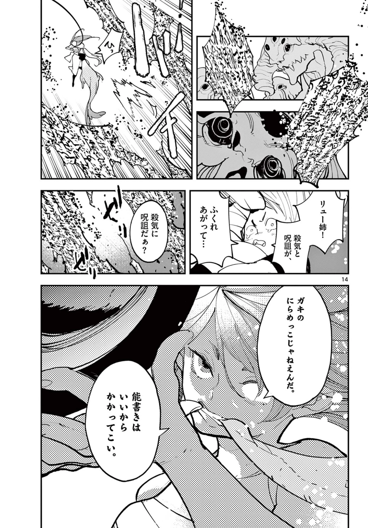 任侠転生-異世界のヤクザ姫- 第73.1話 - 14