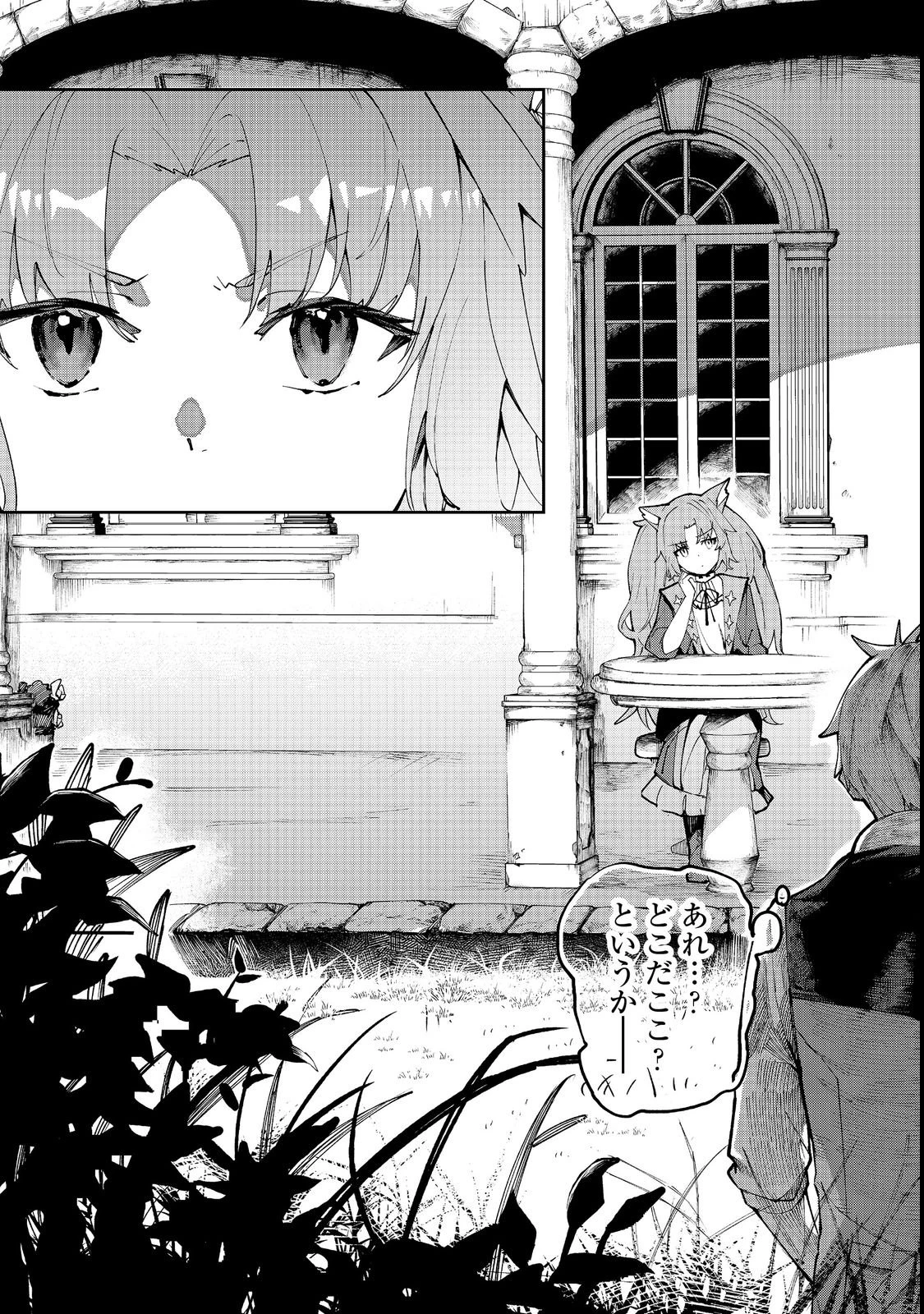 ブリッツ・マジック・スケーリング@COMIC 第1話 - 11