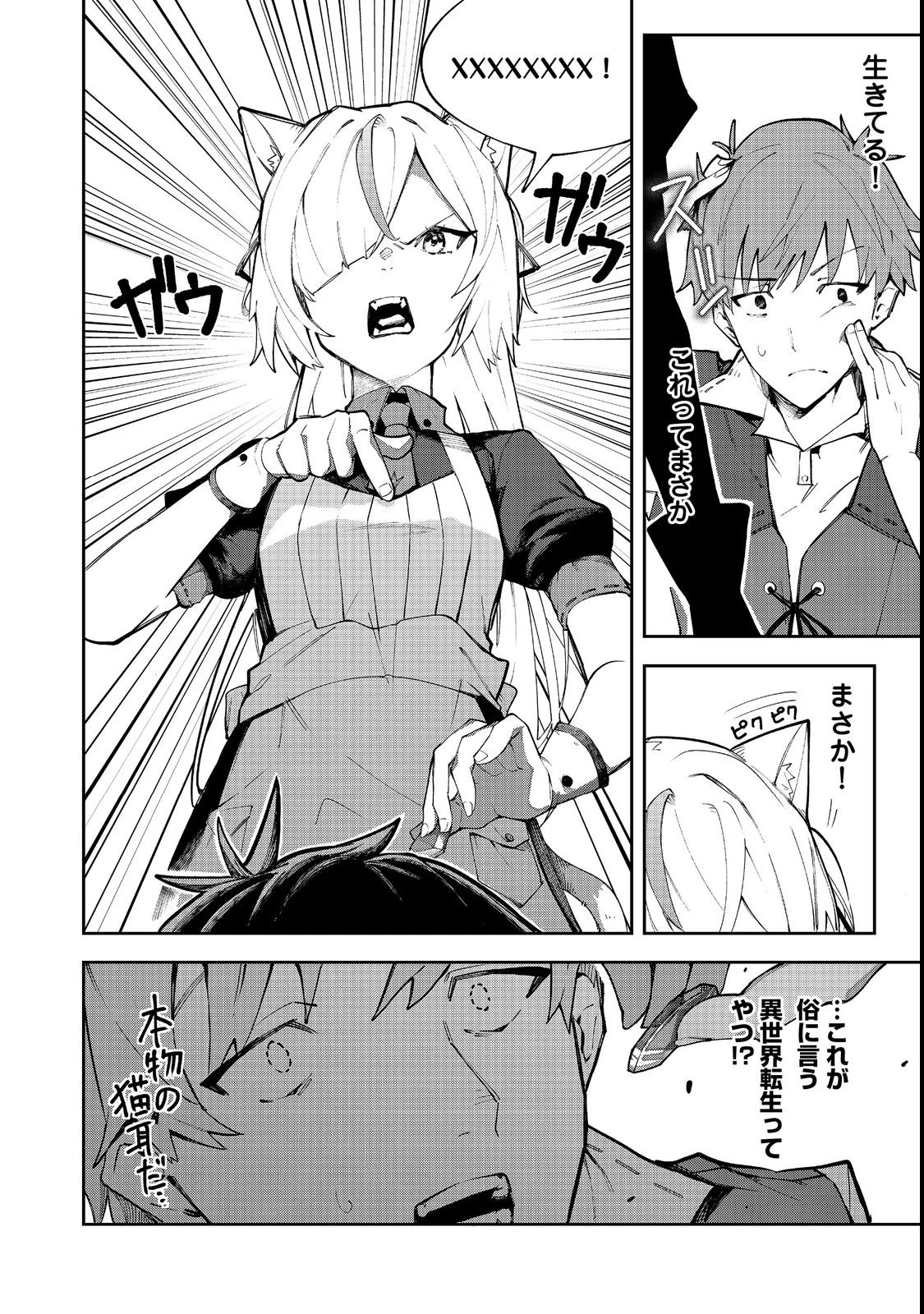 ブリッツ・マジック・スケーリング@COMIC 第1話 - 12