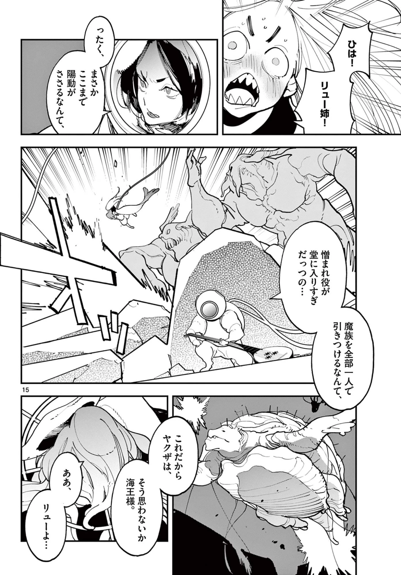 任侠転生-異世界のヤクザ姫- 第73.1話 - 15