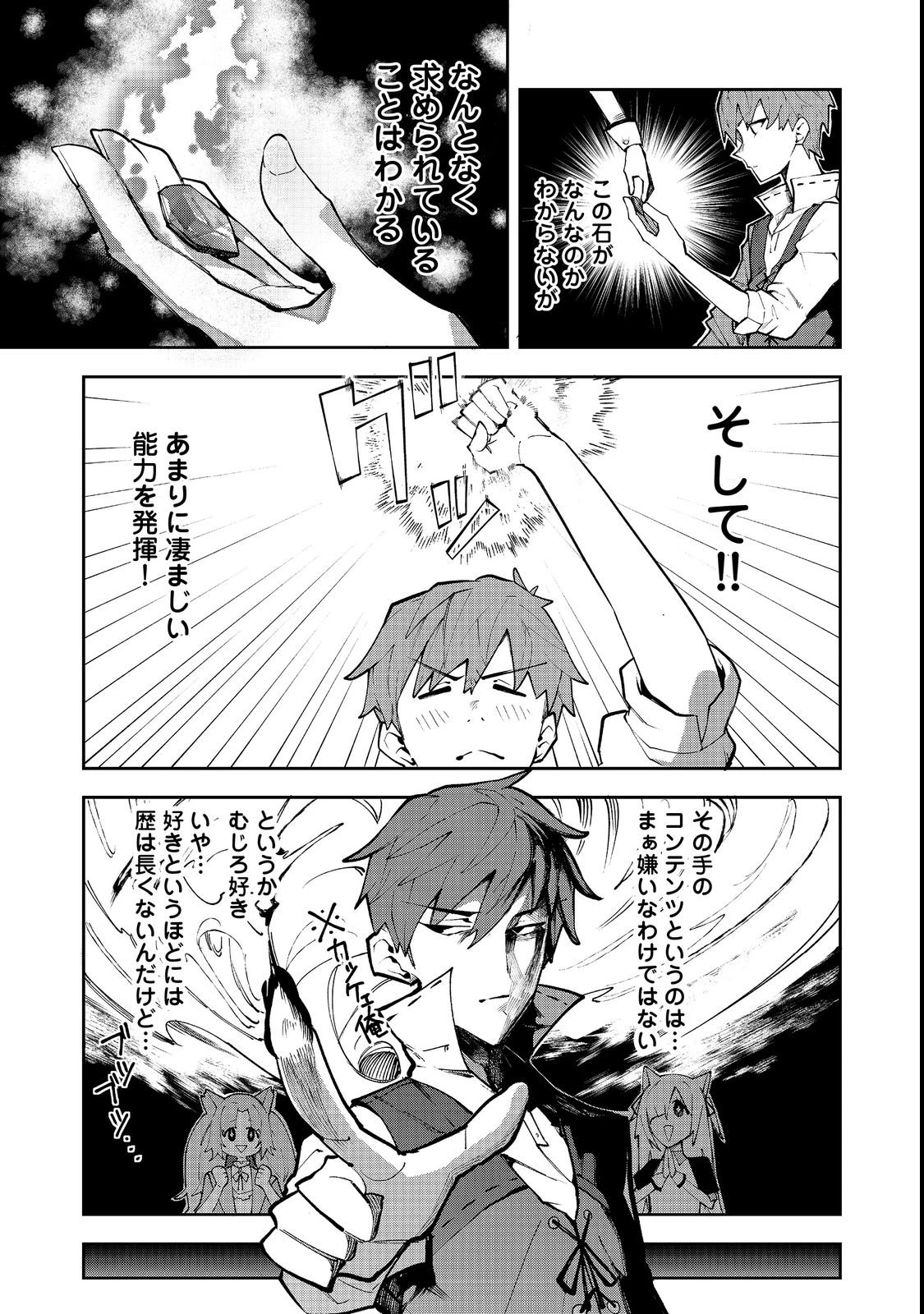 ブリッツ・マジック・スケーリング@COMIC 第1話 - 13