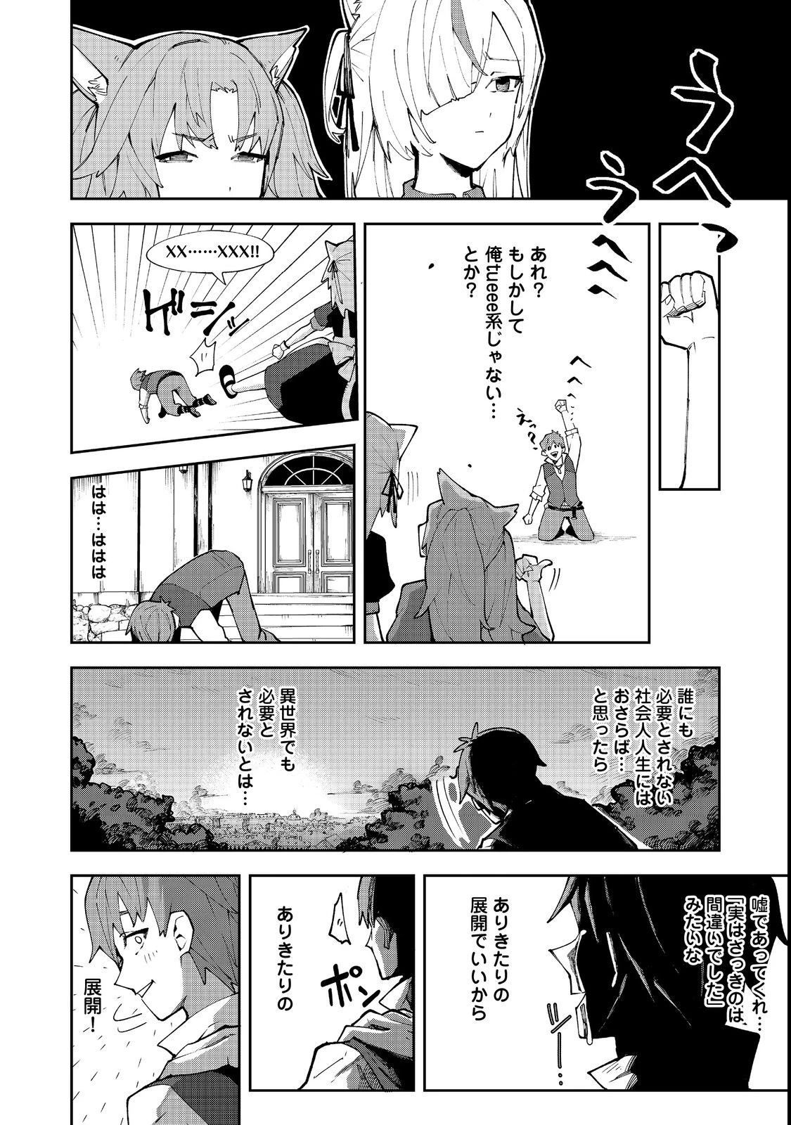 ブリッツ・マジック・スケーリング@COMIC 第1話 - 14