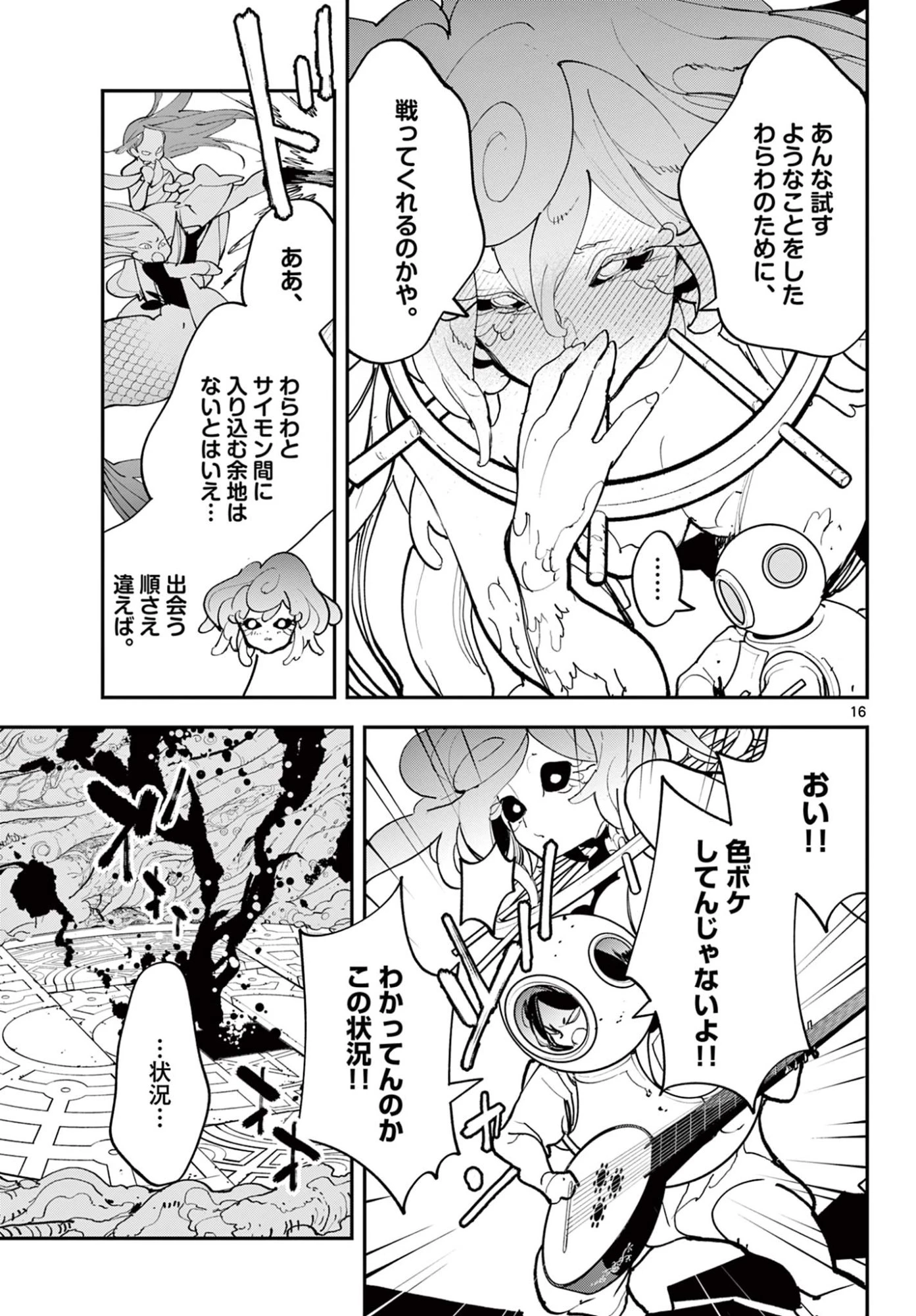 任侠転生-異世界のヤクザ姫- 第73.1話 - 16