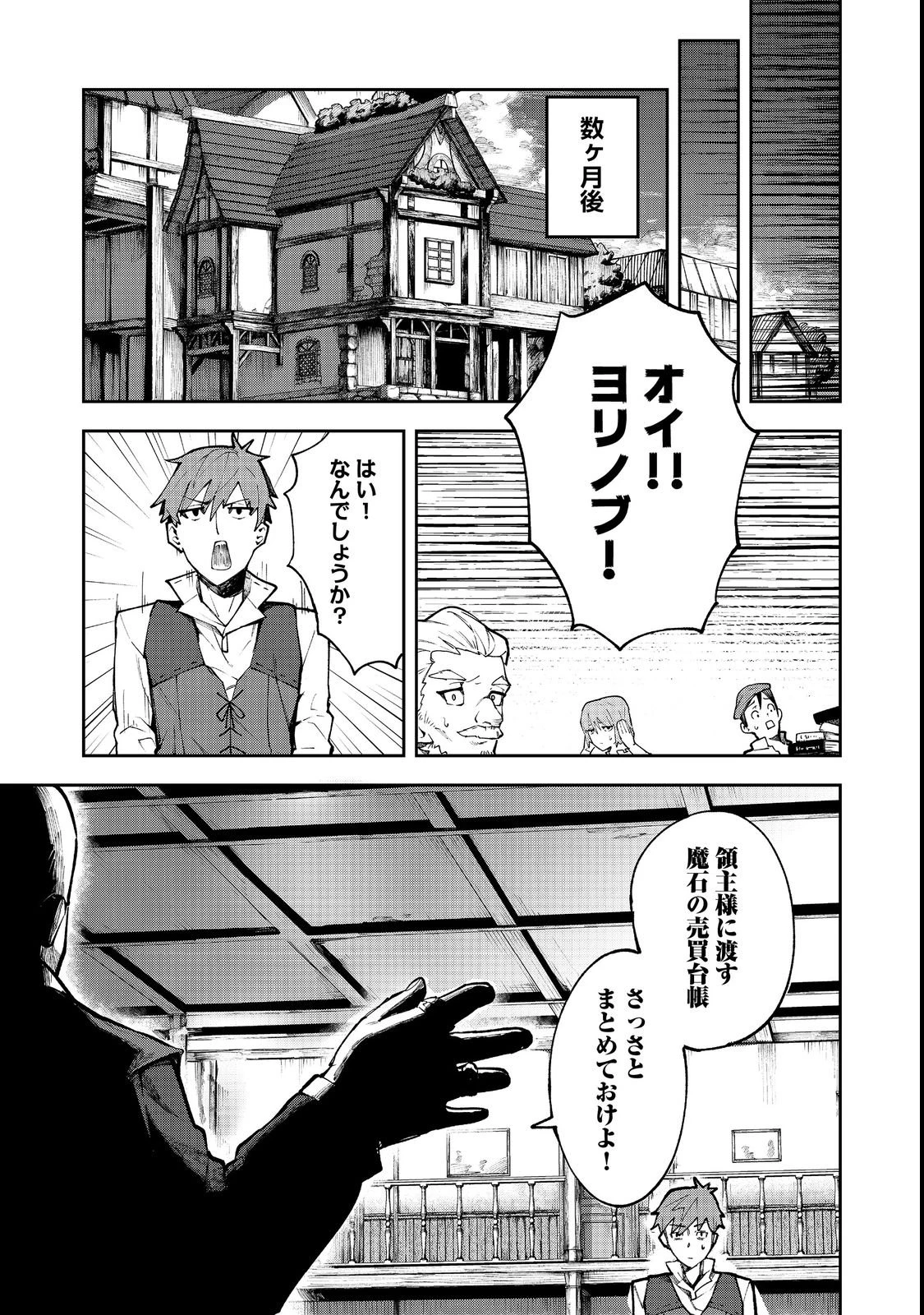 ブリッツ・マジック・スケーリング@COMIC 第1話 - 19