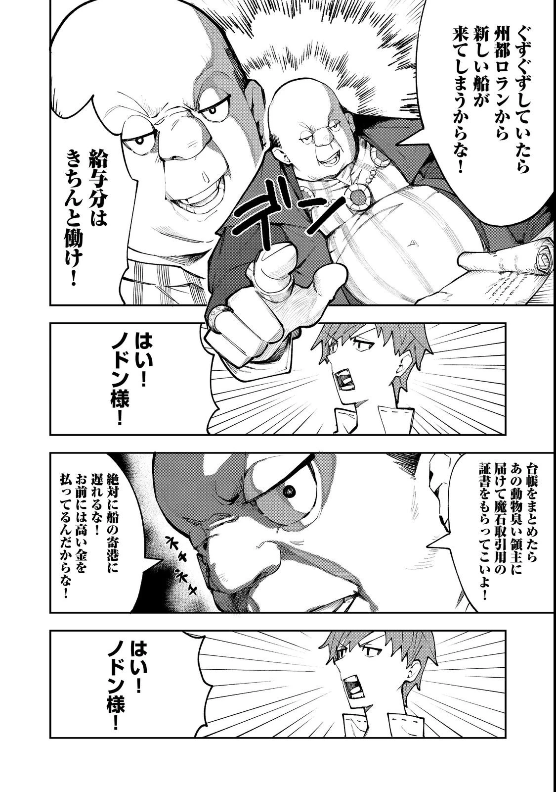 ブリッツ・マジック・スケーリング@COMIC 第1話 - 20