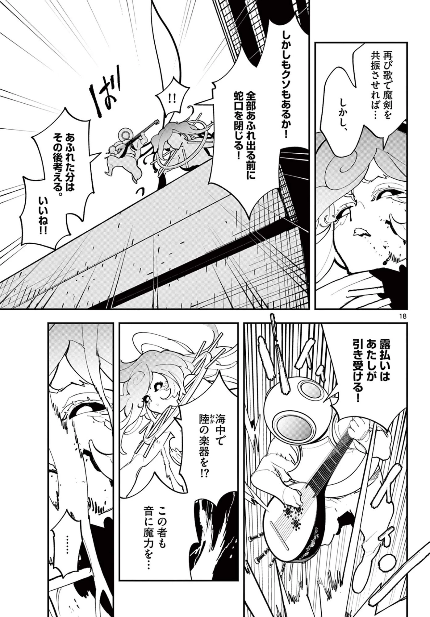 任侠転生-異世界のヤクザ姫- 第73.1話 - 18