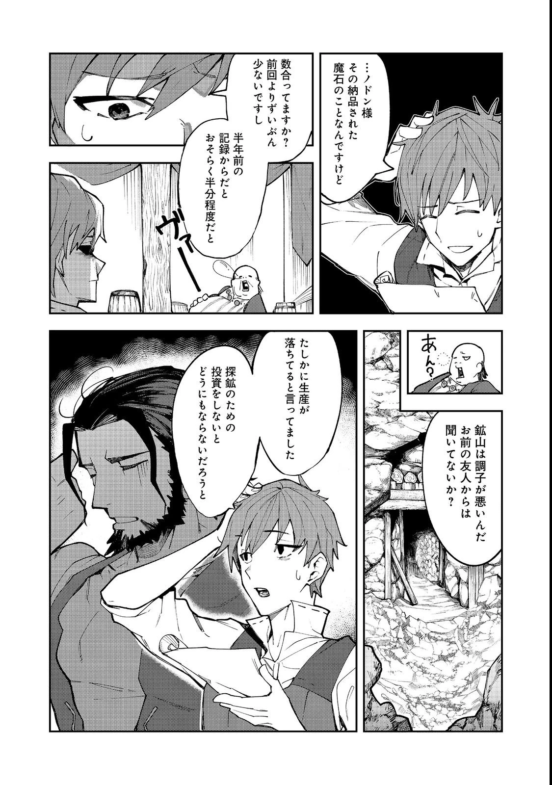 ブリッツ・マジック・スケーリング@COMIC 第1話 - 21