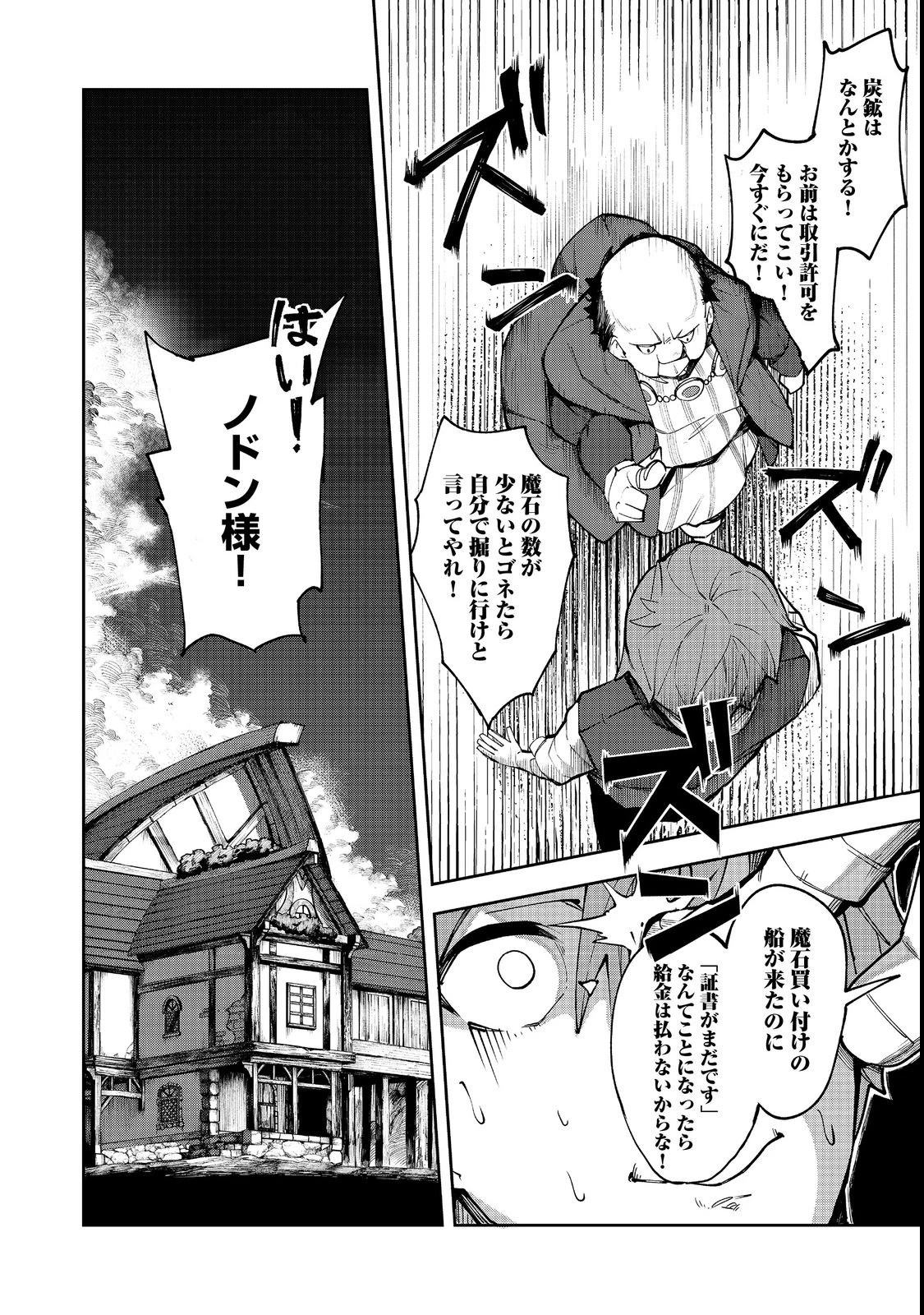 ブリッツ・マジック・スケーリング@COMIC 第1話 - 22