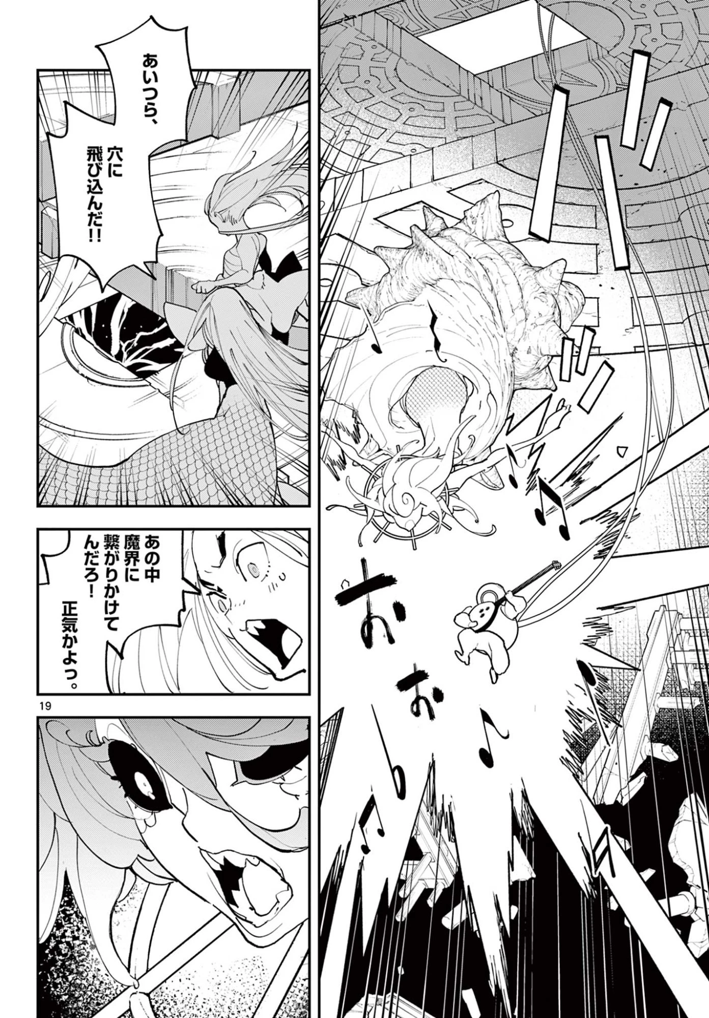 任侠転生-異世界のヤクザ姫- 第73.1話 - 19