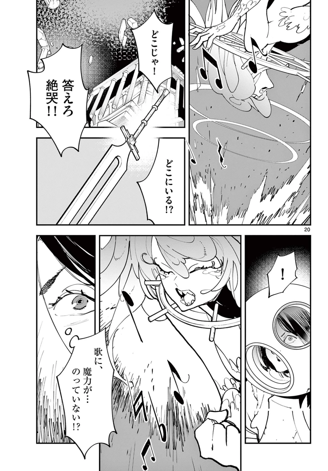 任侠転生-異世界のヤクザ姫- 第73.1話 - 20