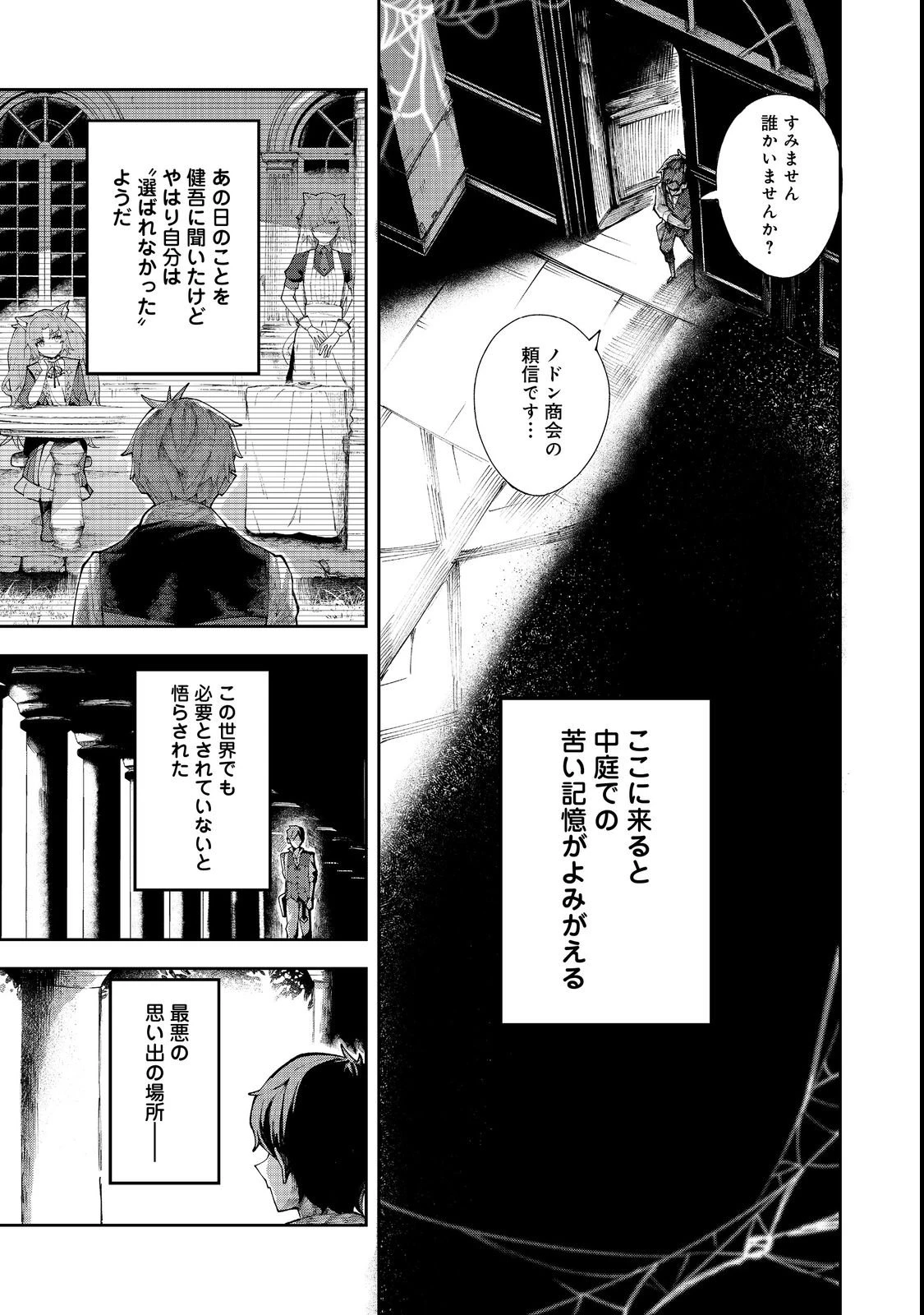 ブリッツ・マジック・スケーリング@COMIC 第1話 - 27