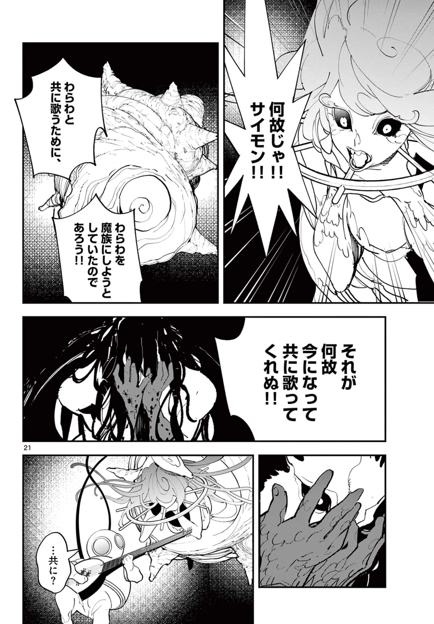 任侠転生-異世界のヤクザ姫- 第73.1話 - 21