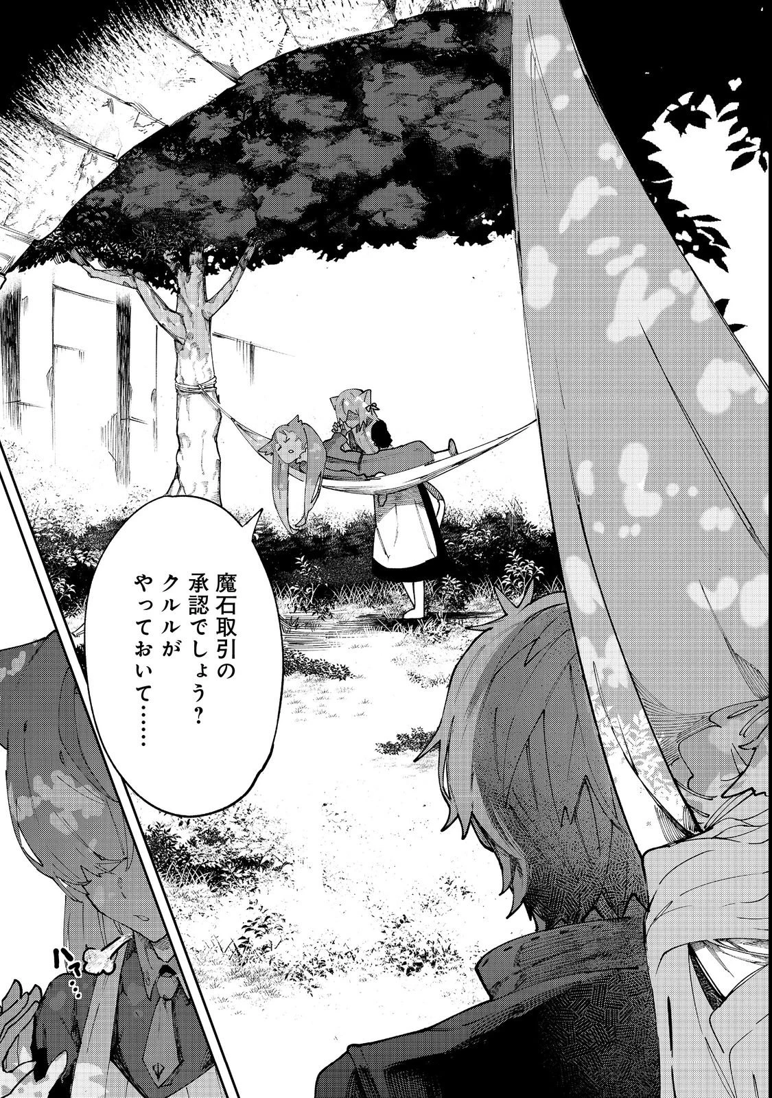 ブリッツ・マジック・スケーリング@COMIC 第1話 - 29