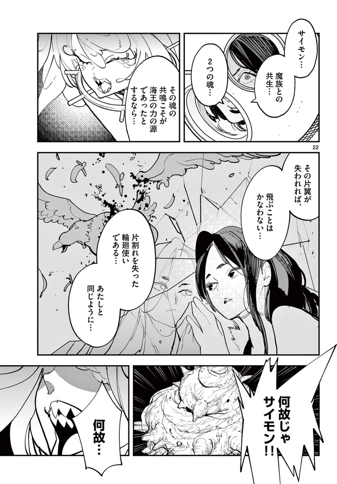 任侠転生-異世界のヤクザ姫- 第73.1話 - 22