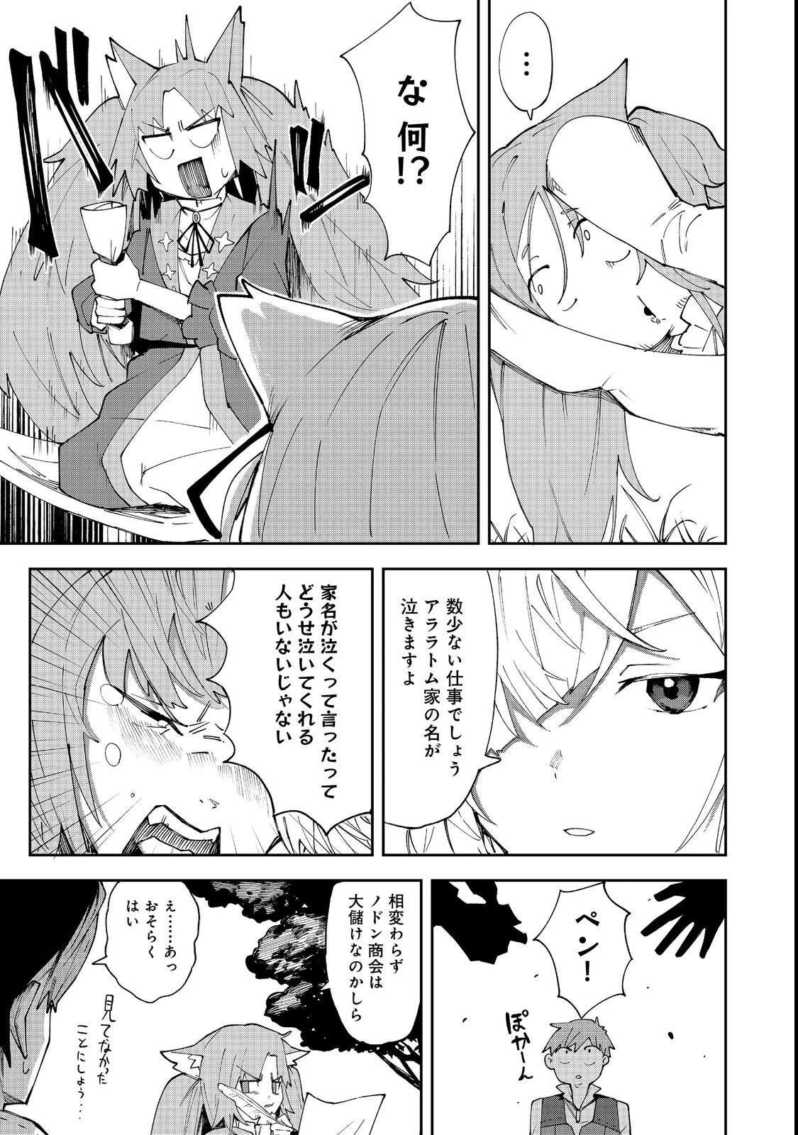 ブリッツ・マジック・スケーリング@COMIC 第1話 - 31