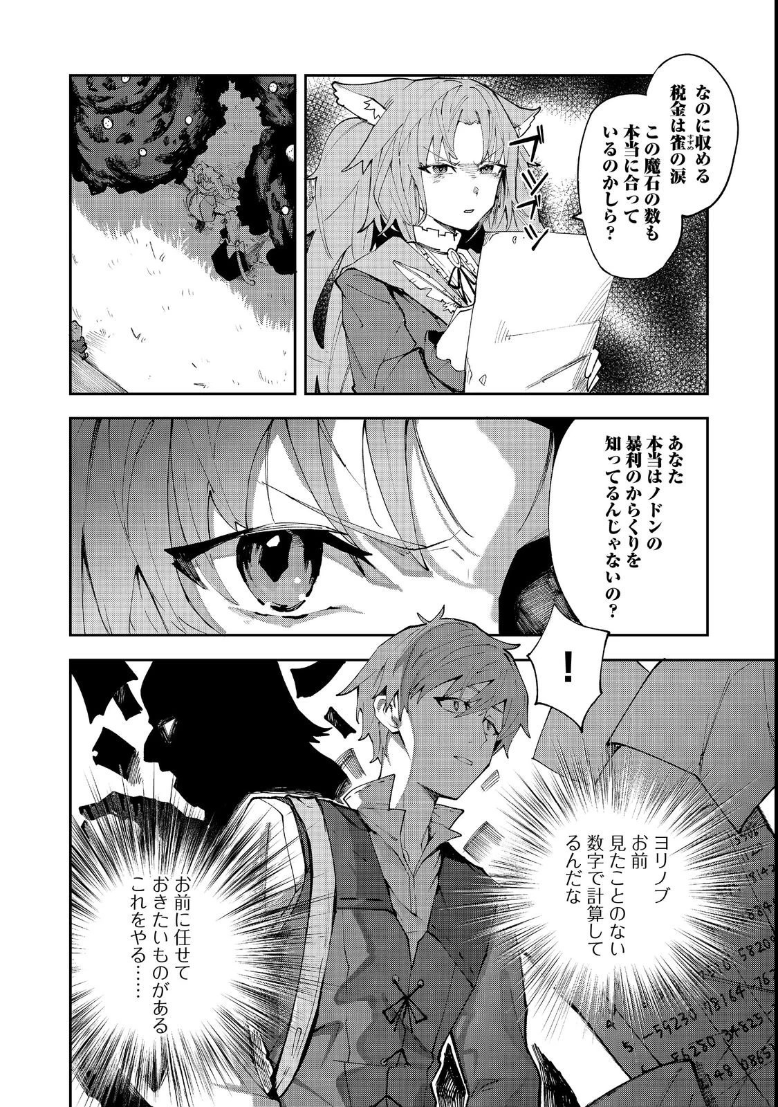 ブリッツ・マジック・スケーリング@COMIC 第1話 - 32