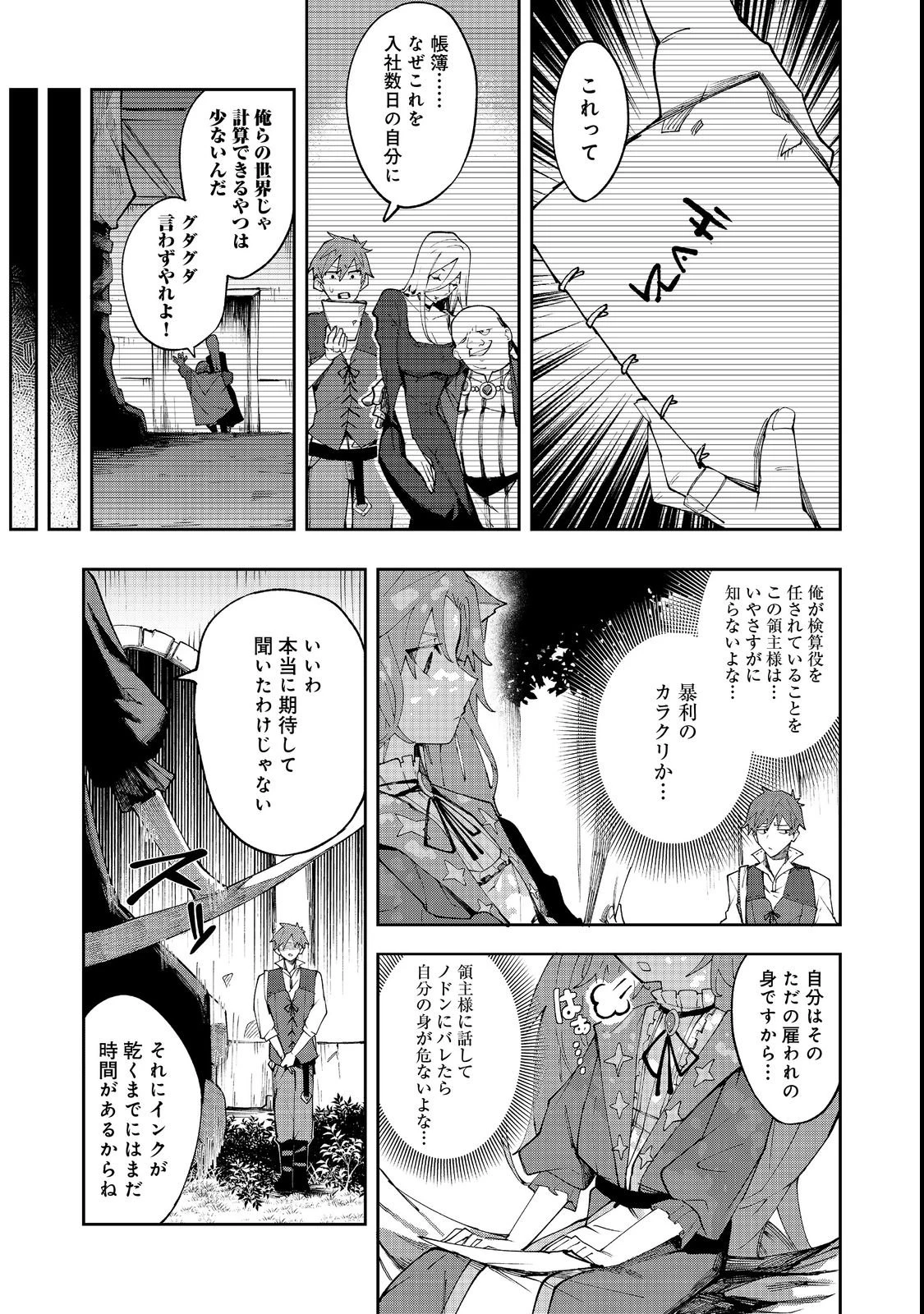 ブリッツ・マジック・スケーリング@COMIC 第1話 - 33