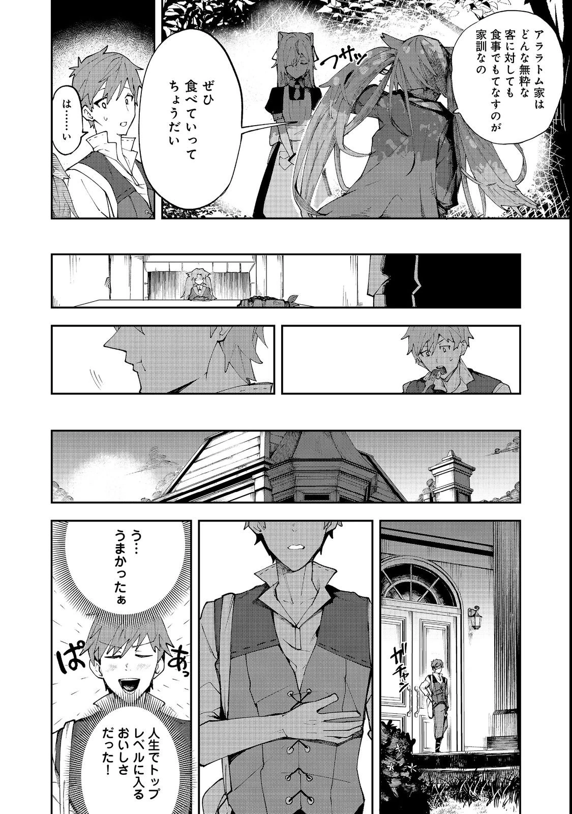 ブリッツ・マジック・スケーリング@COMIC 第1話 - 34