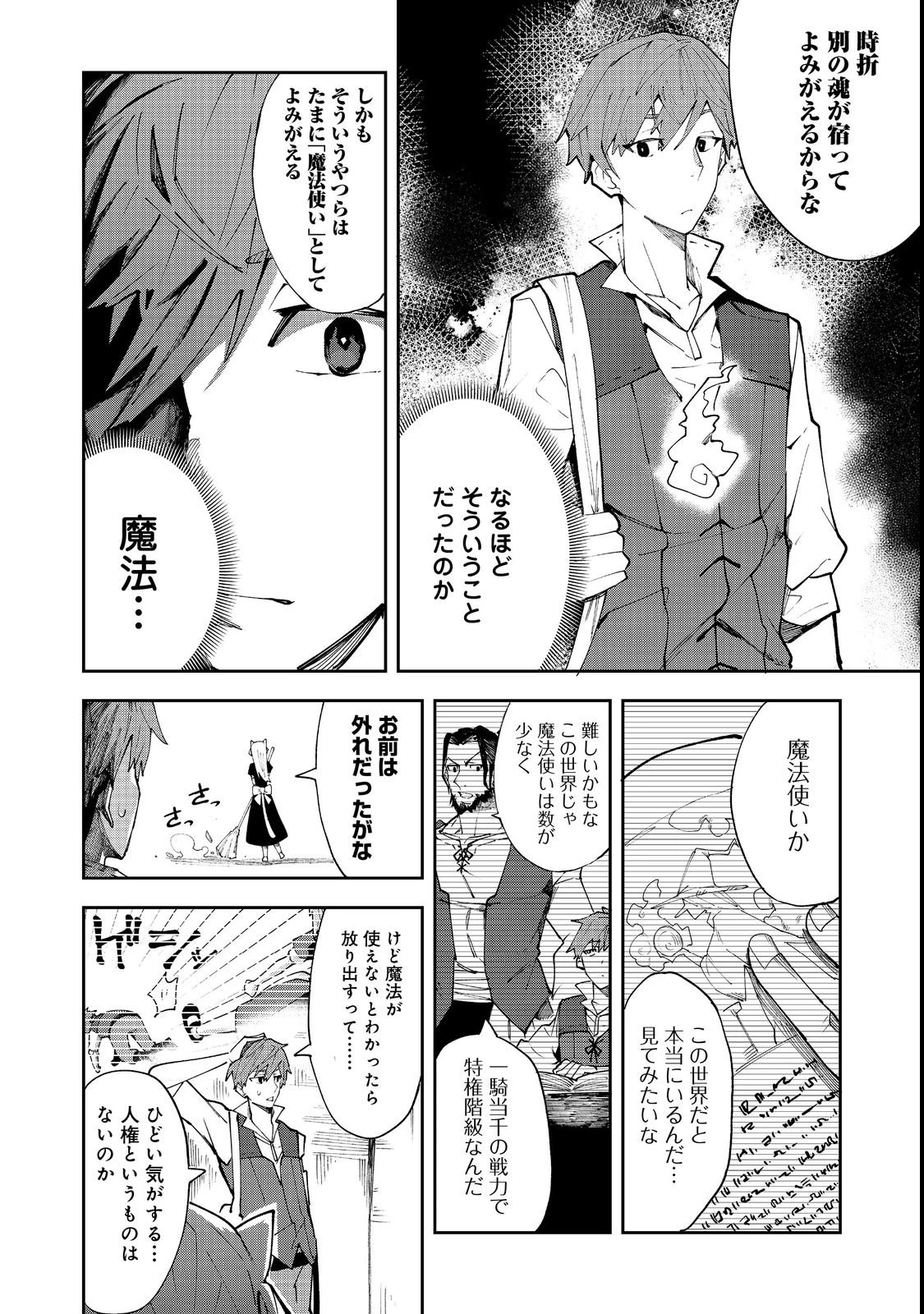 ブリッツ・マジック・スケーリング@COMIC 第1話 - 36