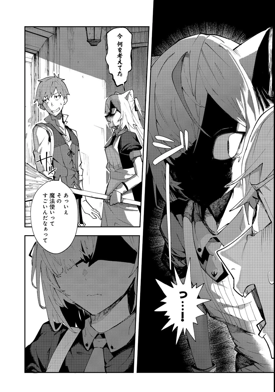 ブリッツ・マジック・スケーリング@COMIC 第1話 - 38