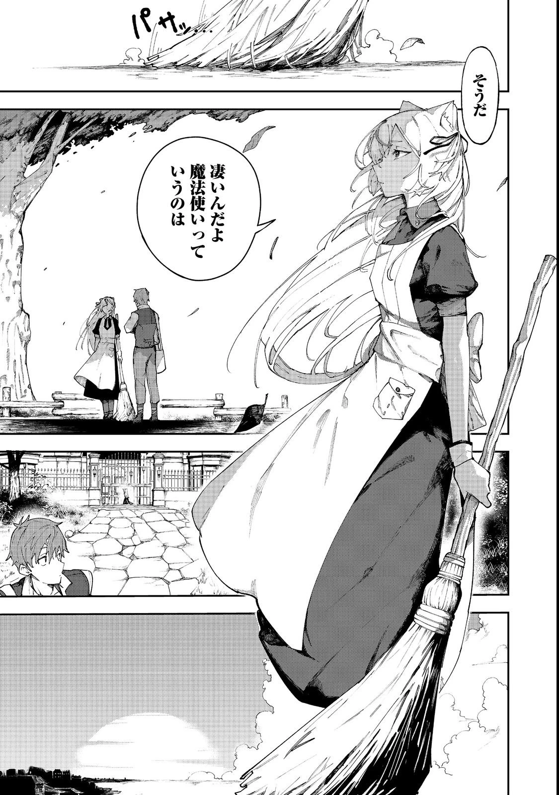 ブリッツ・マジック・スケーリング@COMIC 第1話 - 39