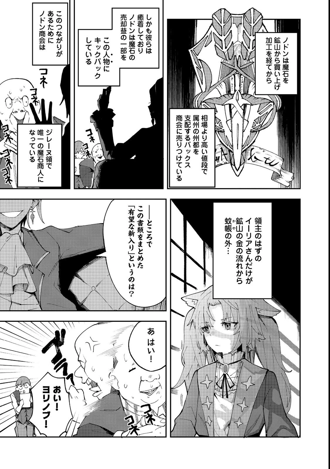 ブリッツ・マジック・スケーリング@COMIC 第1話 - 41