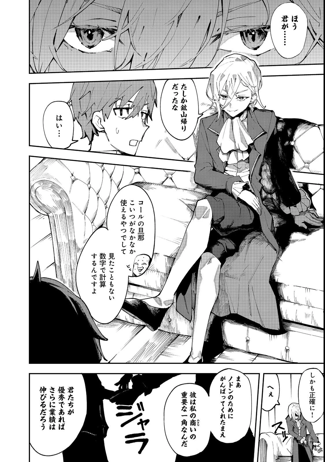 ブリッツ・マジック・スケーリング@COMIC 第1話 - 42