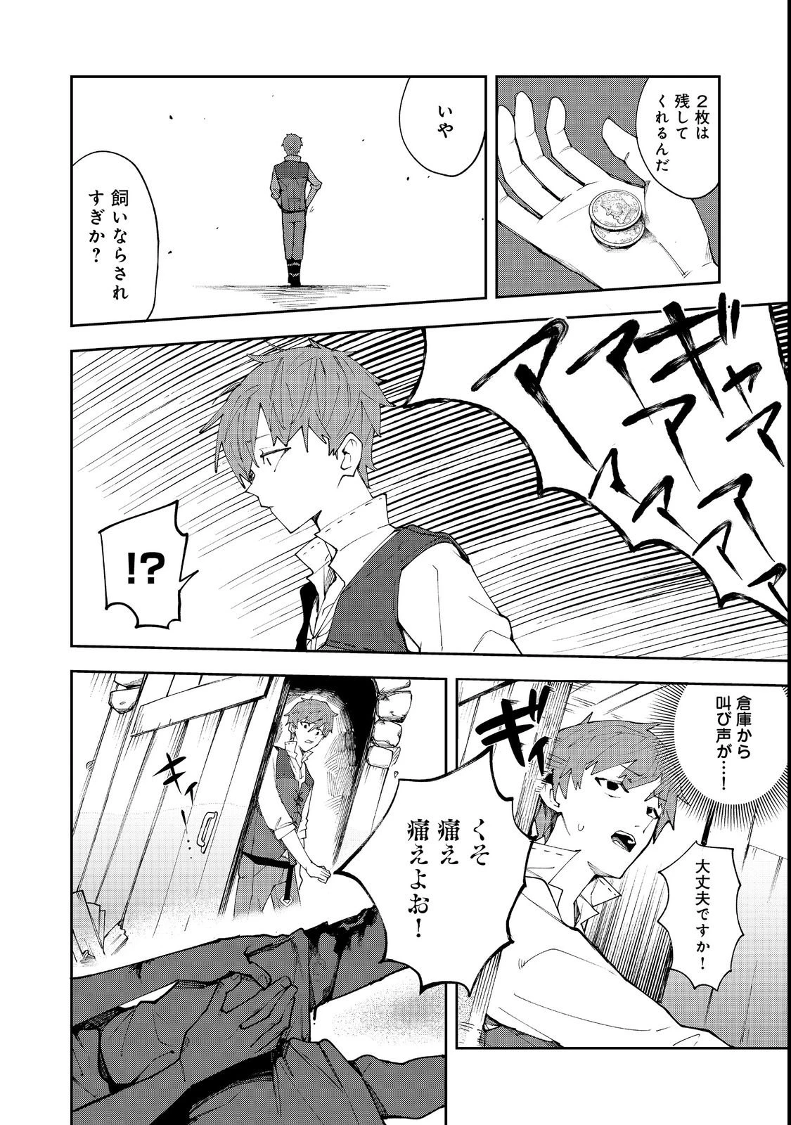 ブリッツ・マジック・スケーリング@COMIC 第1話 - 44