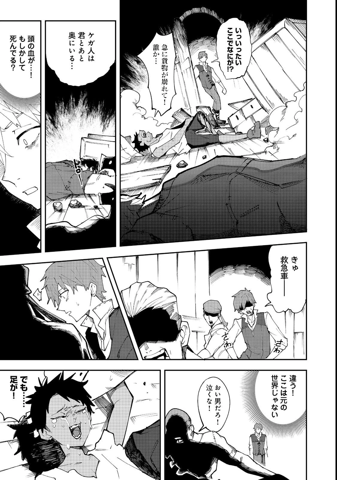 ブリッツ・マジック・スケーリング@COMIC 第1話 - 45