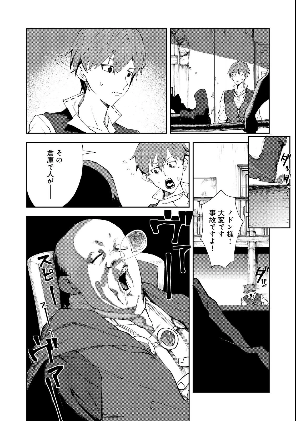 ブリッツ・マジック・スケーリング@COMIC 第1話 - 46