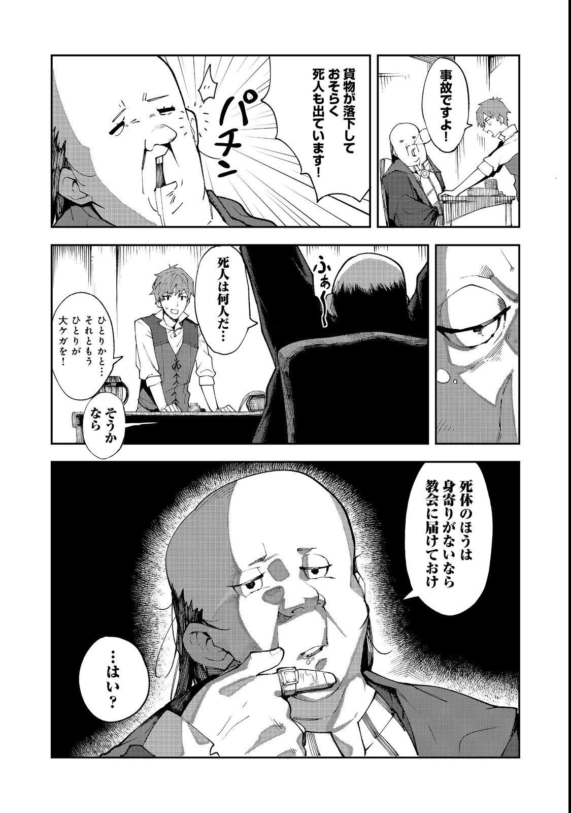 ブリッツ・マジック・スケーリング@COMIC 第1話 - 47