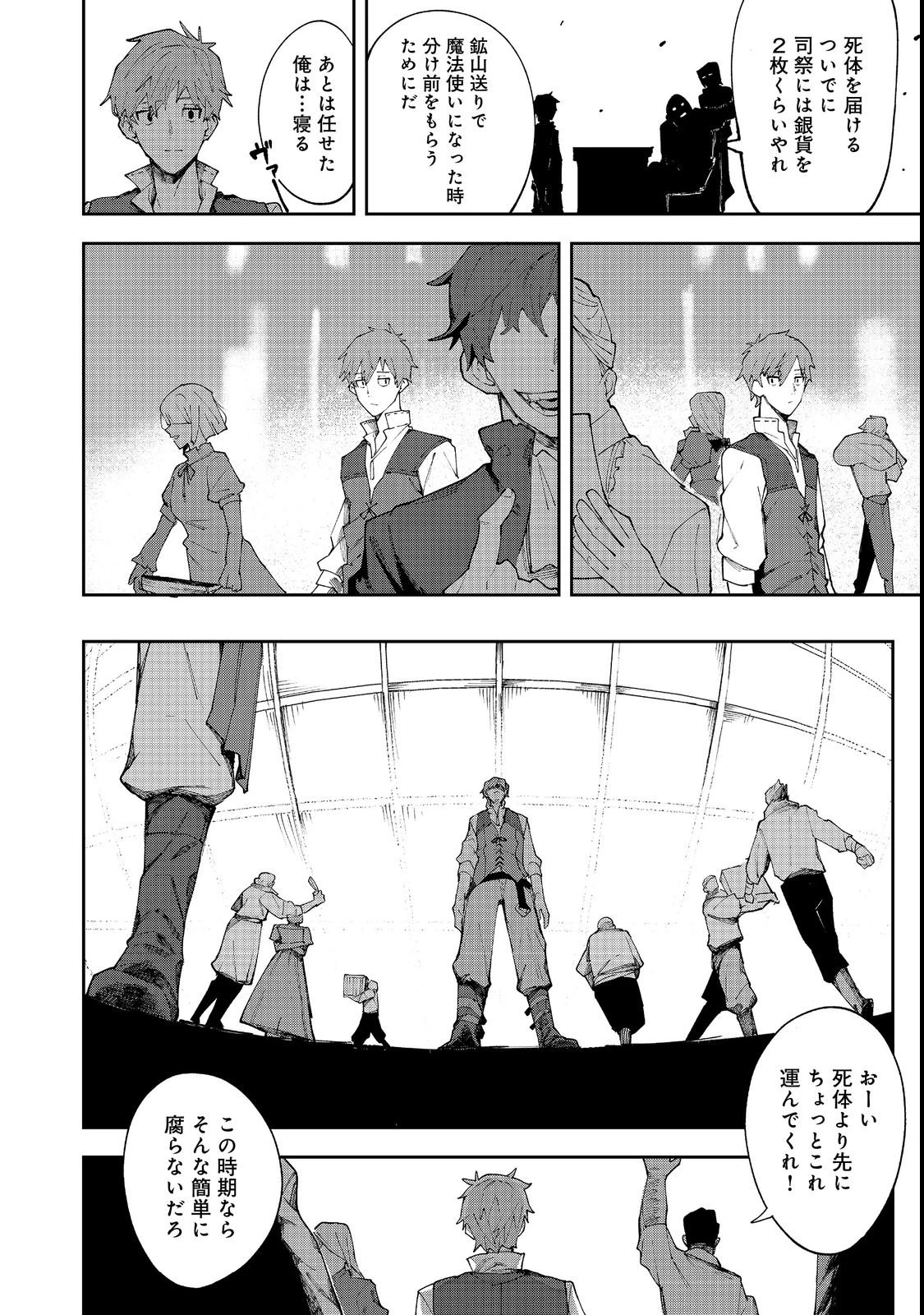 ブリッツ・マジック・スケーリング@COMIC 第1話 - 48