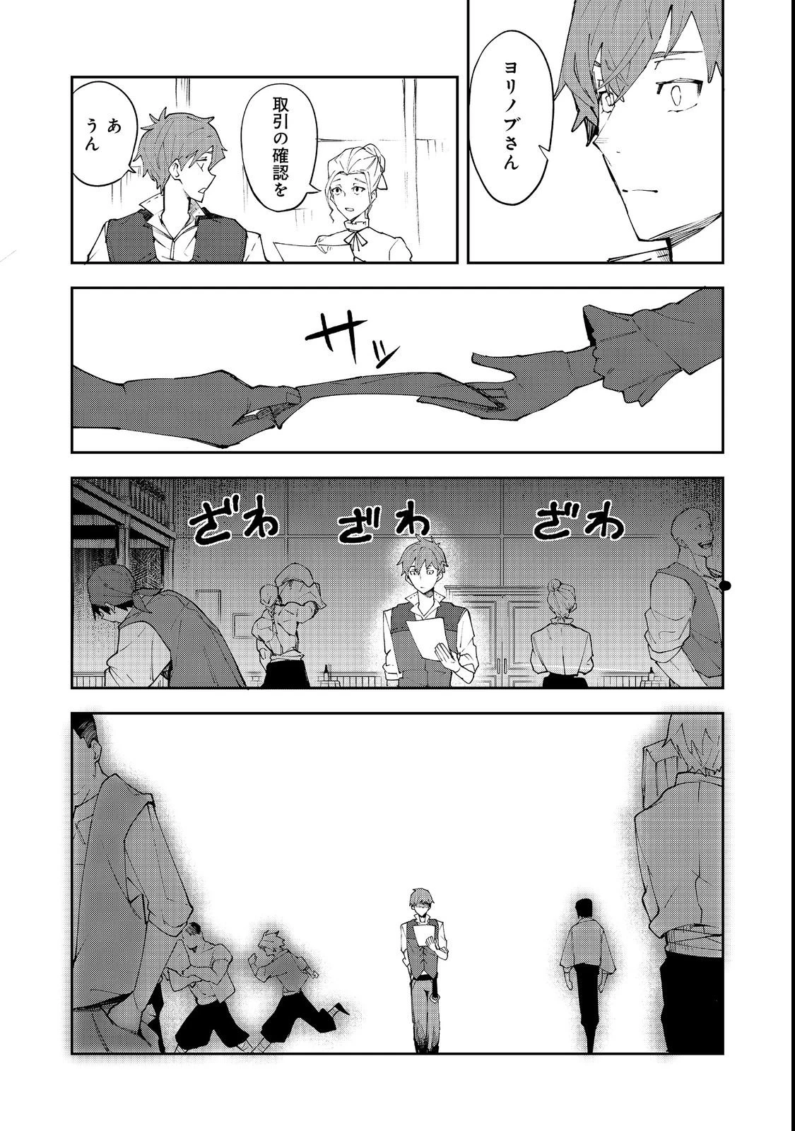 ブリッツ・マジック・スケーリング@COMIC 第1話 - 49