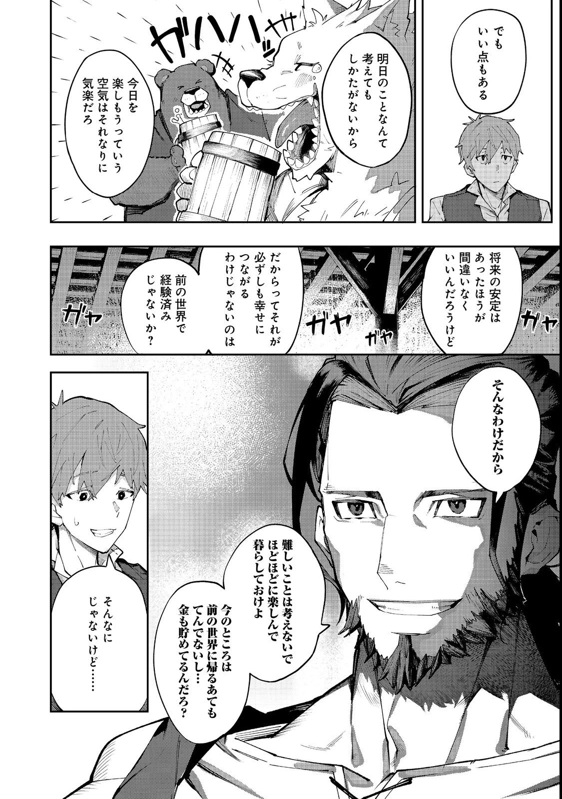 ブリッツ・マジック・スケーリング@COMIC 第1話 - 52