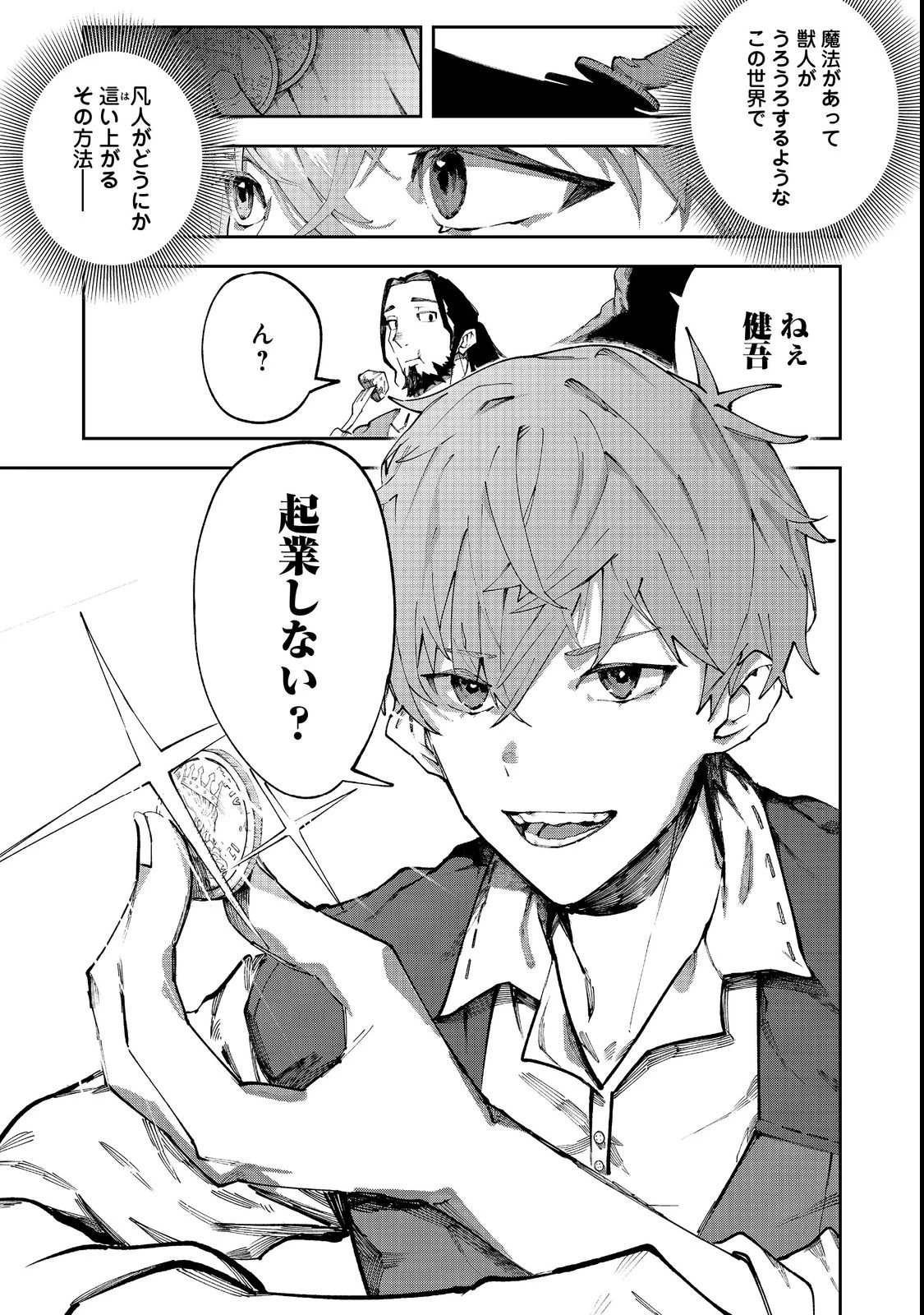 ブリッツ・マジック・スケーリング@COMIC 第1話 - 55