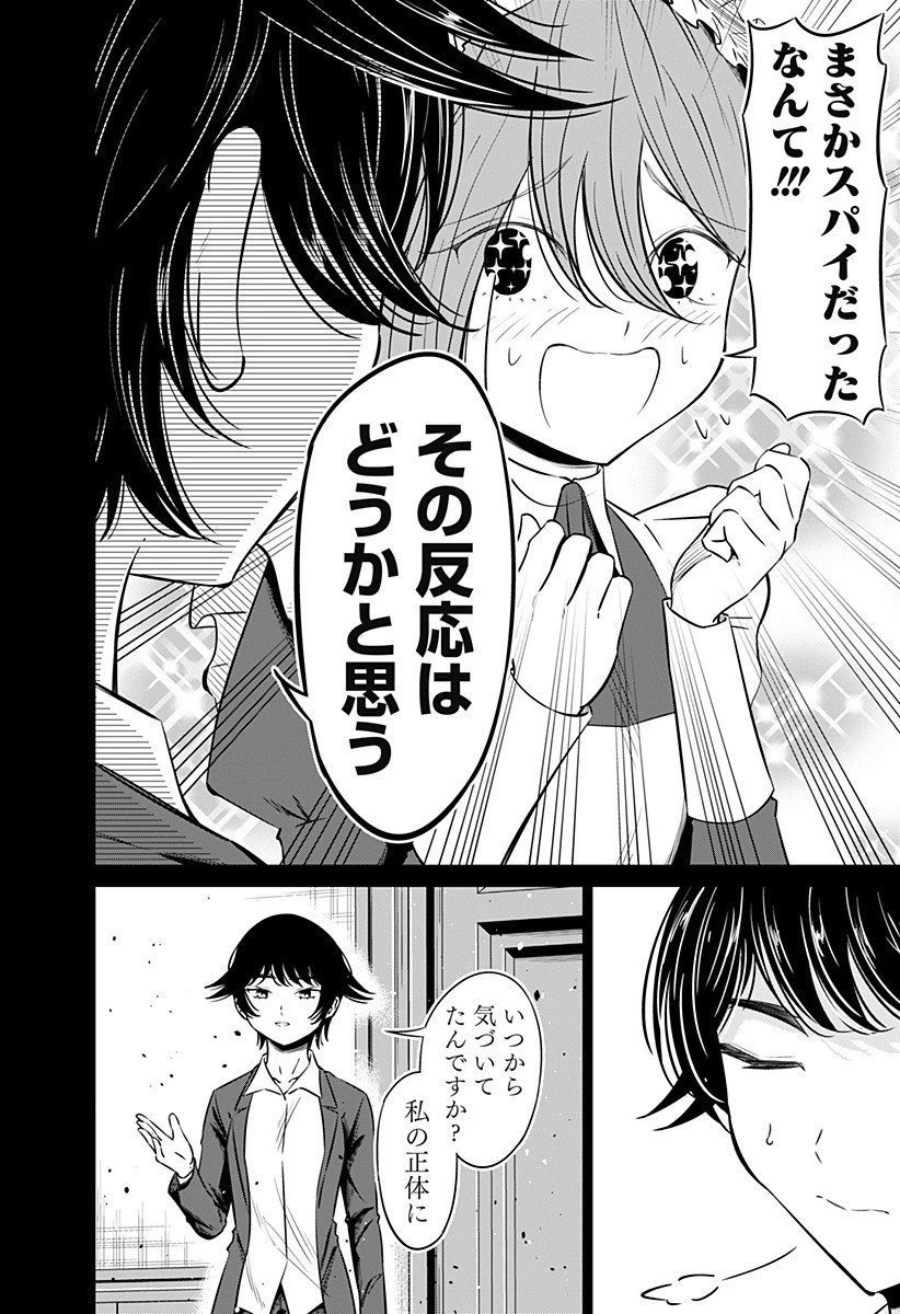 好奇心は魔王を殺す 第19話 - 2